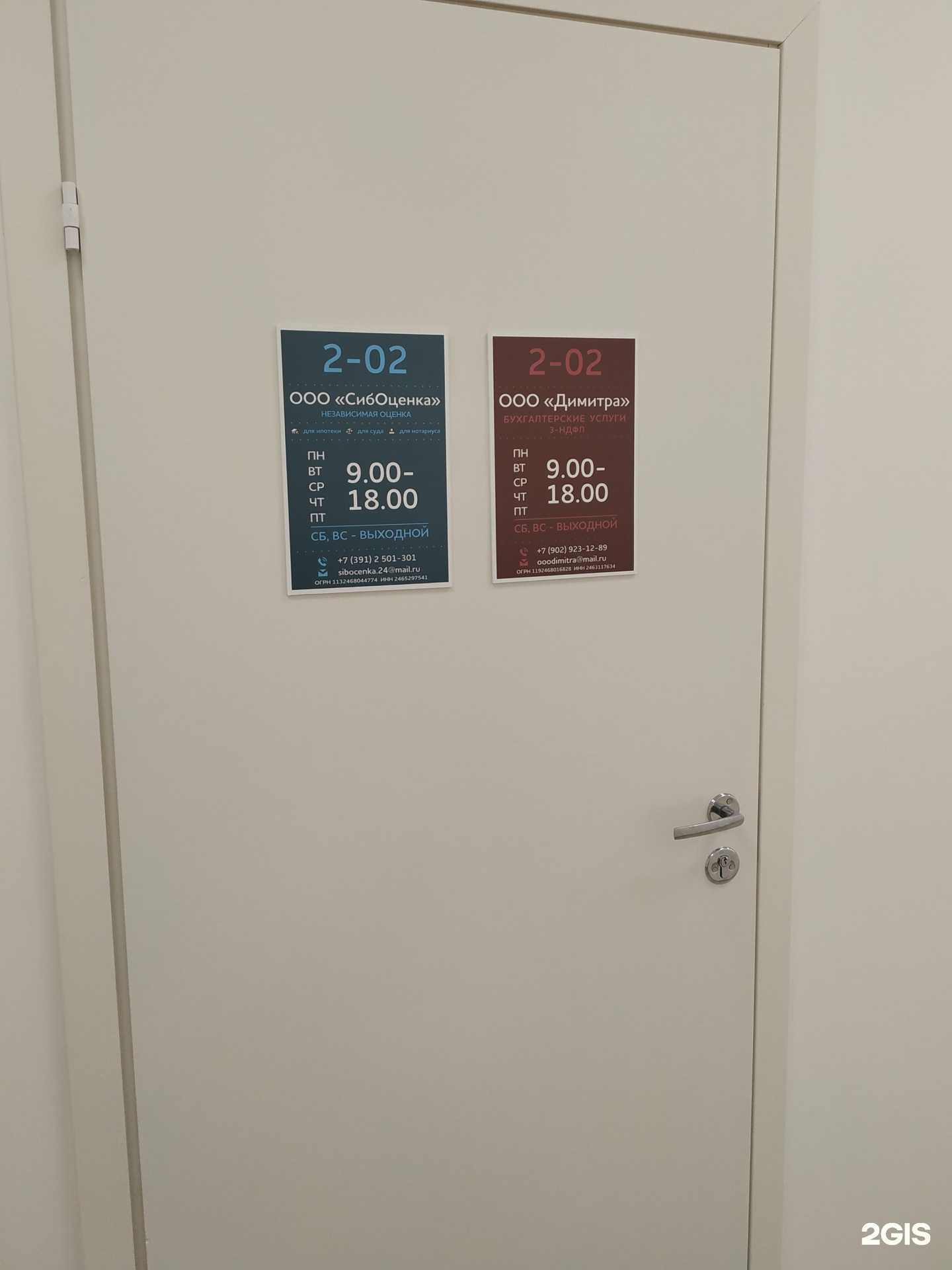 Отзывы на компанию Димитра в Красноярске c фото