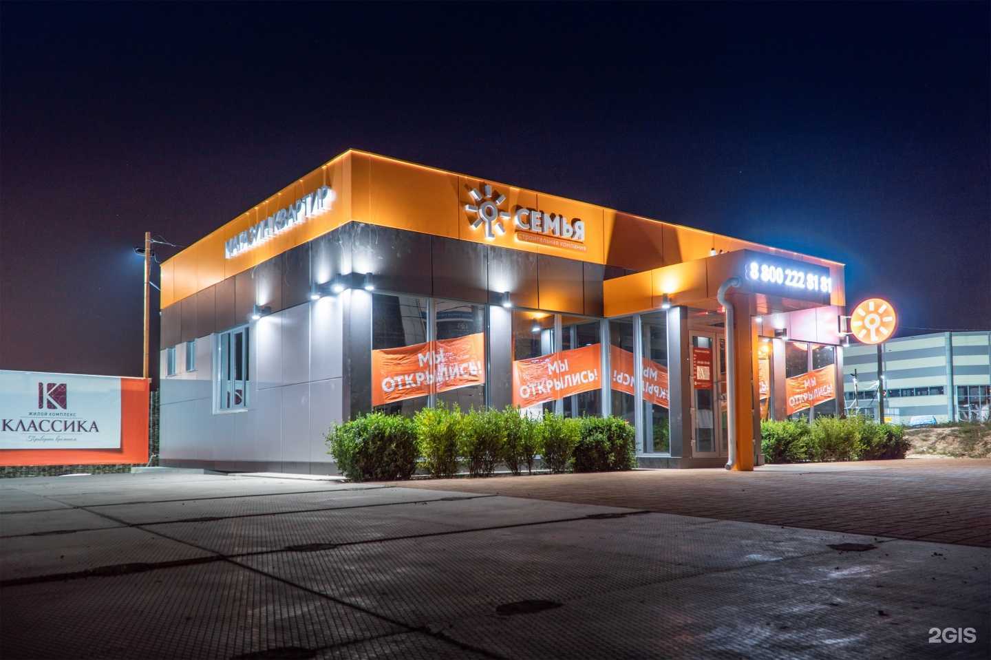 Отзывы на компанию Специализированный застройщик Семья-Новороссийск в Новороссийске c фото