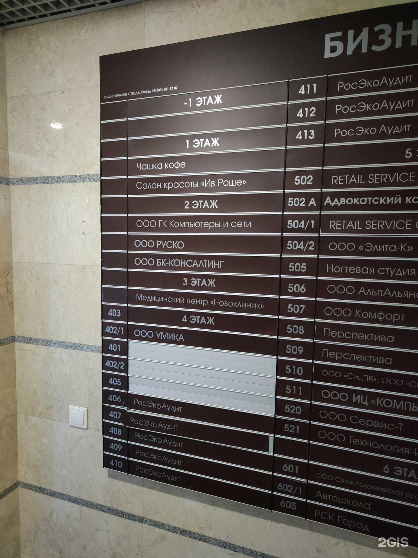 Отзывы на компанию Бк-консалтинг в Новосибирске c фото