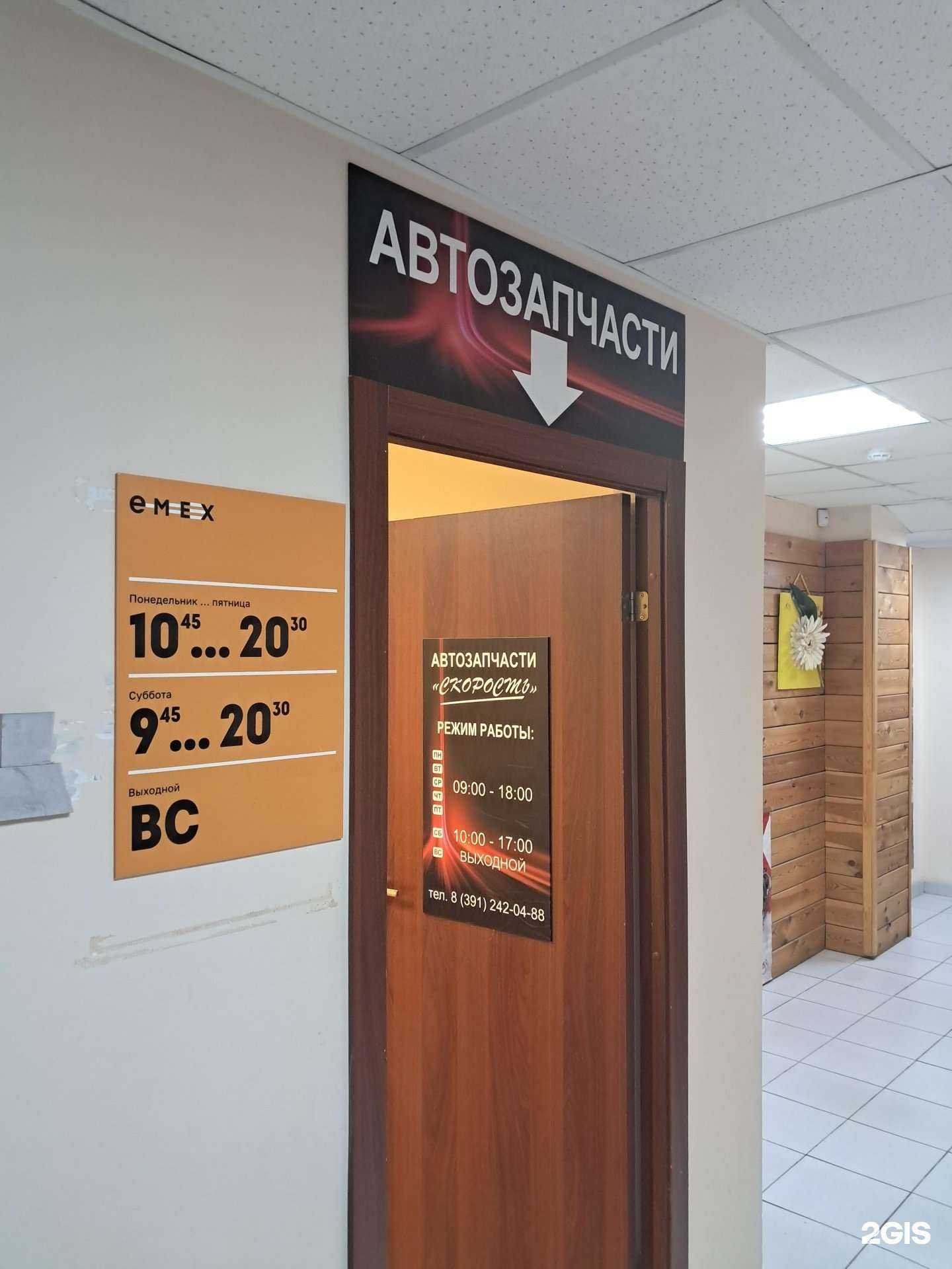 Отзывы на компанию Emex в Красноярске c фото