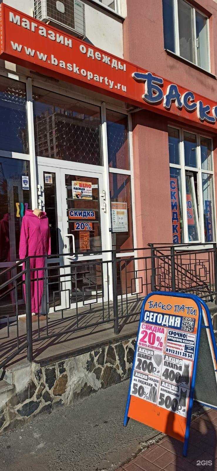 Отзывы на компанию Баско Пати в г. Екатеринбург c фото
