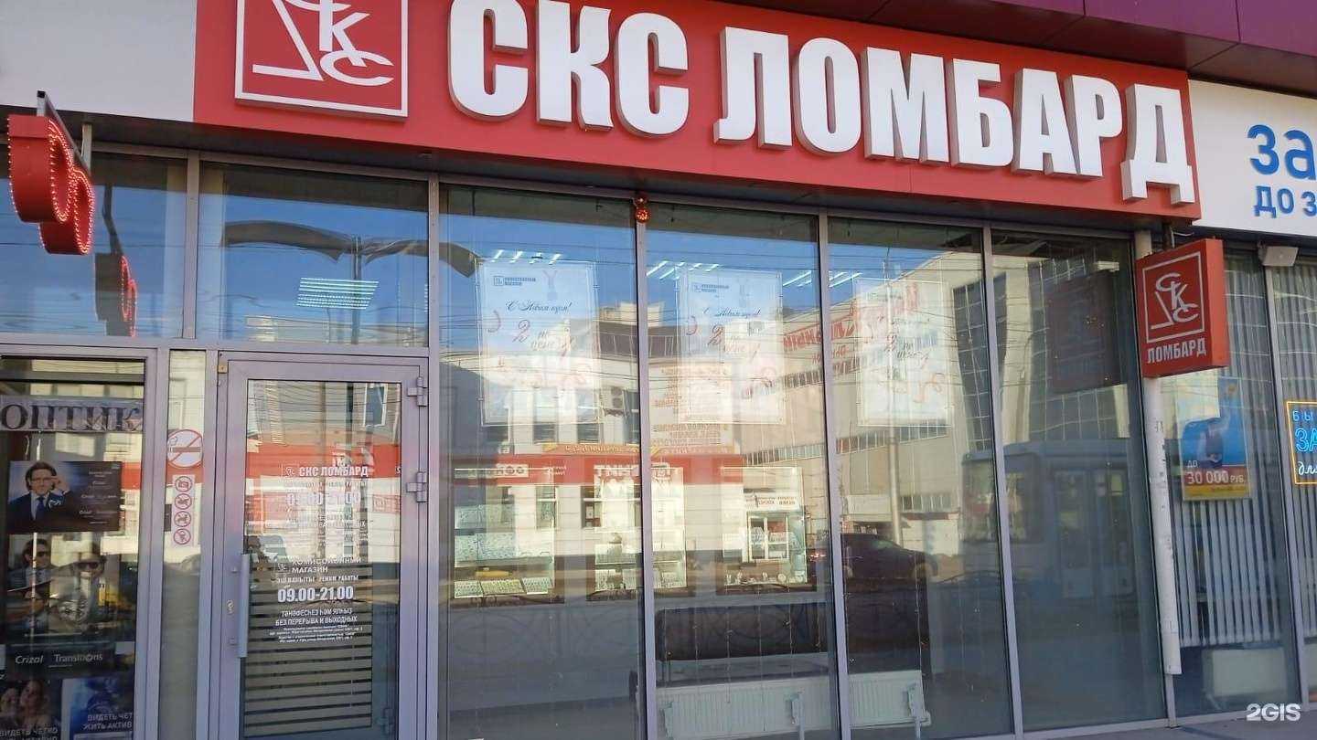 Отзывы на компанию СКС Ломбард в Стерлитамаке c фото