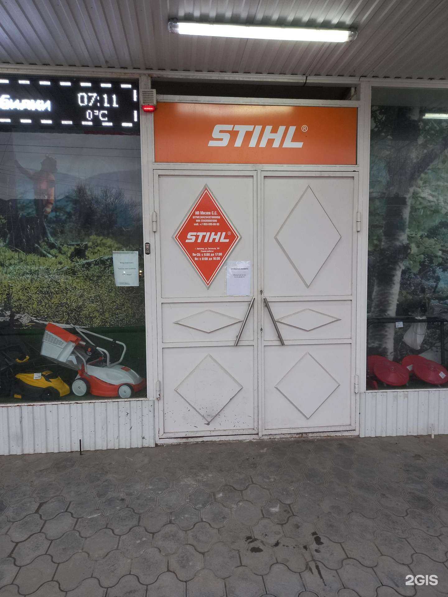 Отзывы на компанию Stihl в Армавире c фото