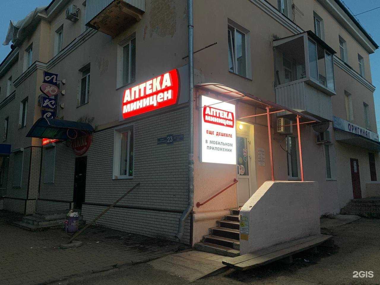 Отзывы на компанию Аптека Миницен в г. Биробиджан c фото