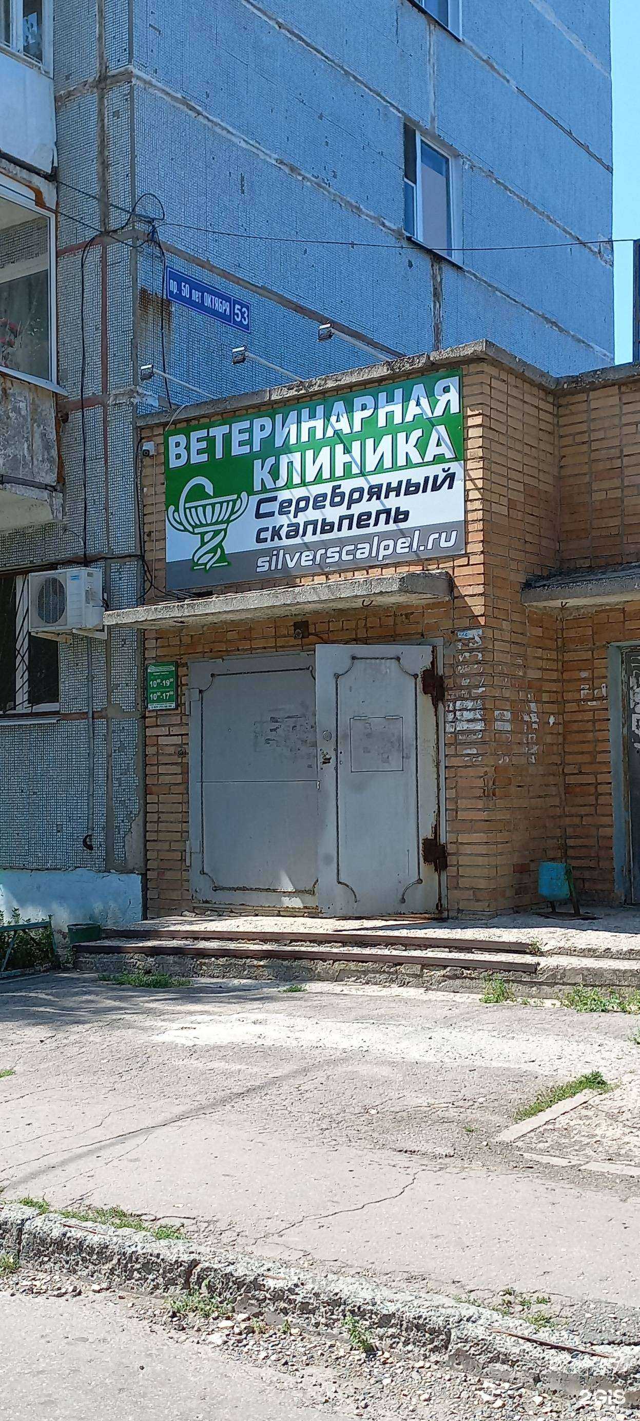 Отзывы на компанию Серебряный скальпель в г. Сызрань c фото