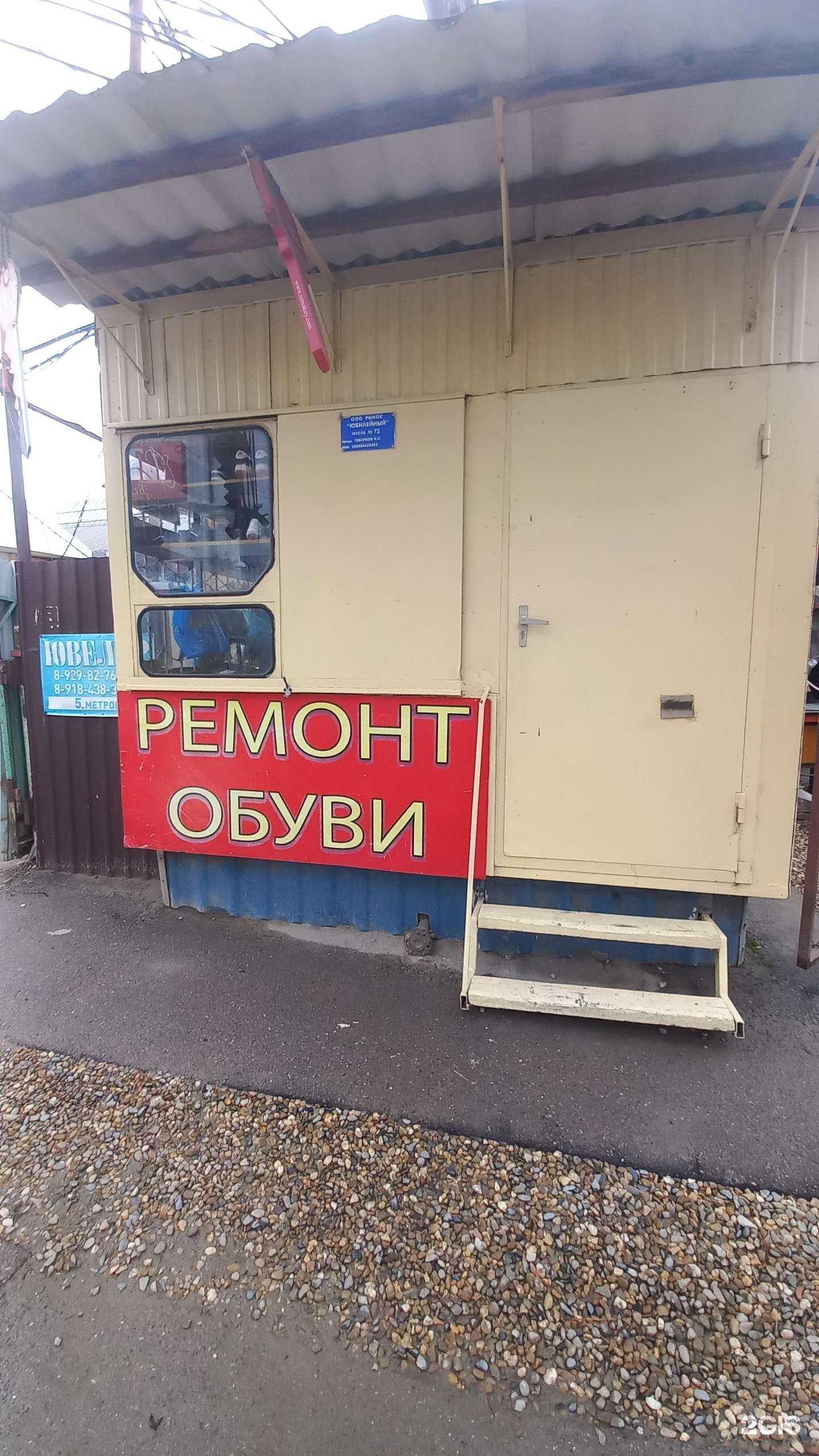 Отзывы на компанию Мастерская по ремонту обуви в г. Краснодар c фото