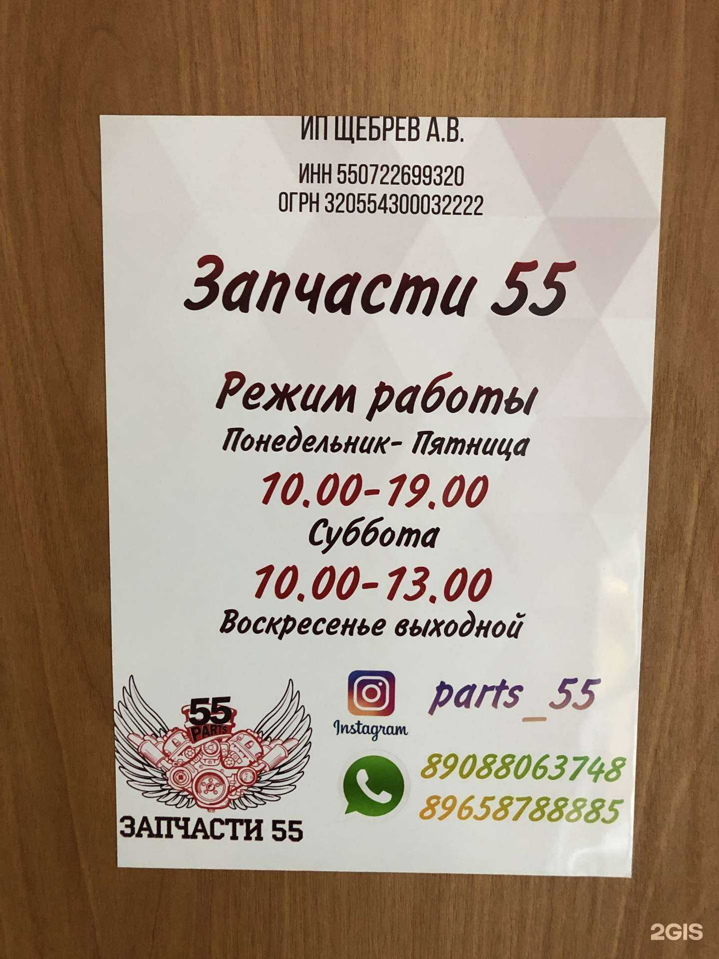 Отзывы на компанию Запчасти 55 в Омске c фото