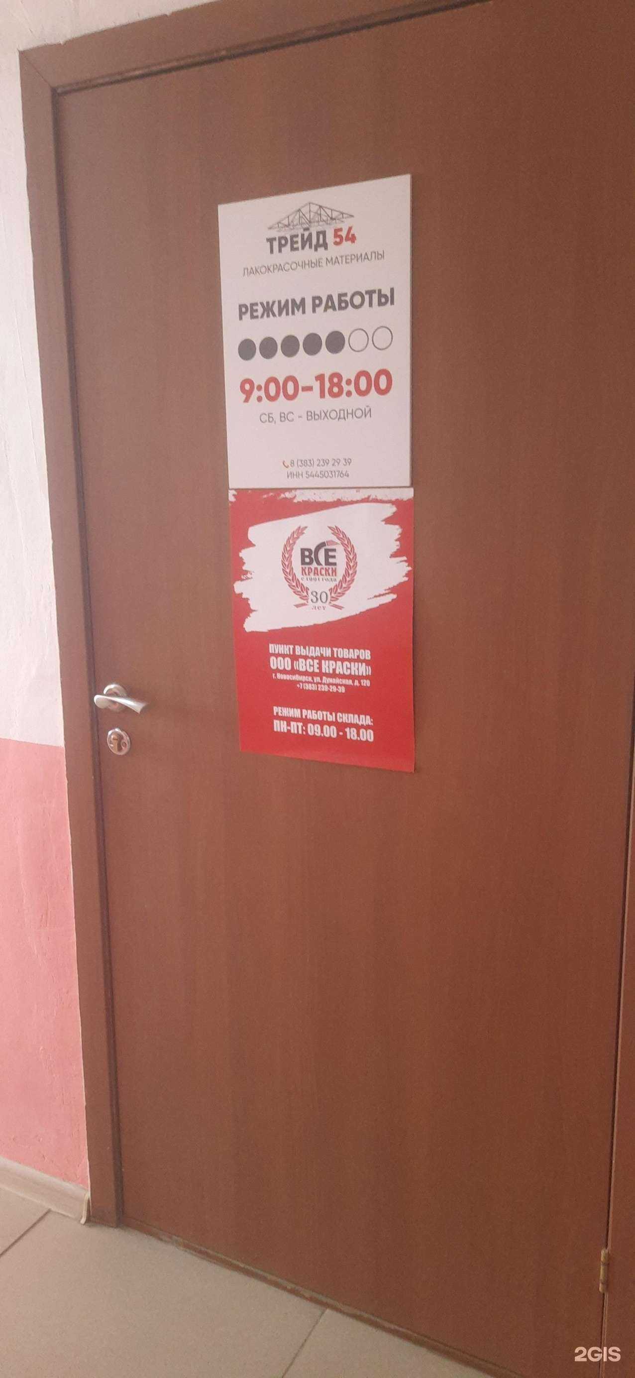 Отзывы на компанию Все краски в г. Новосибирск c фото