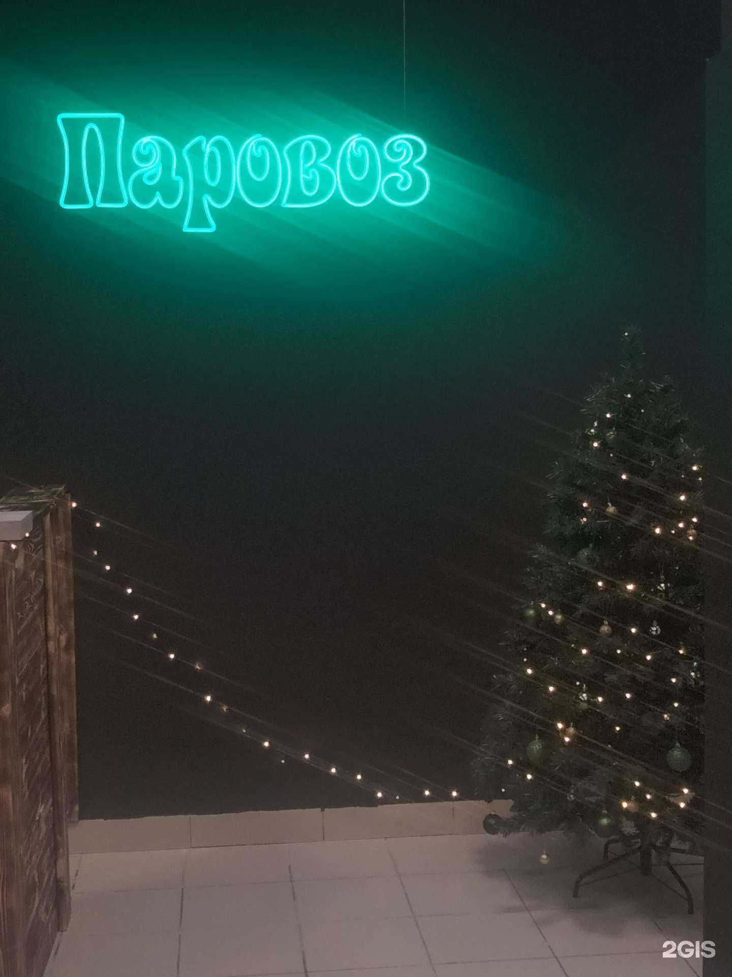 Отзывы на компанию Паровоз в г. Омск c фото