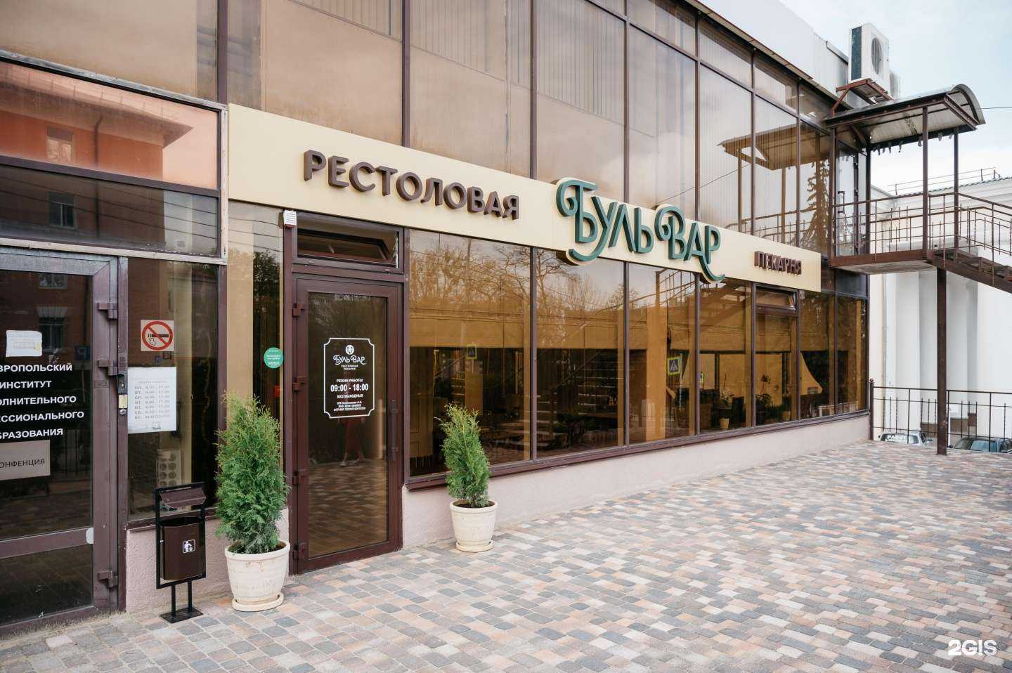 Отзывы на компанию Буль-вар в Ставрополе c фото