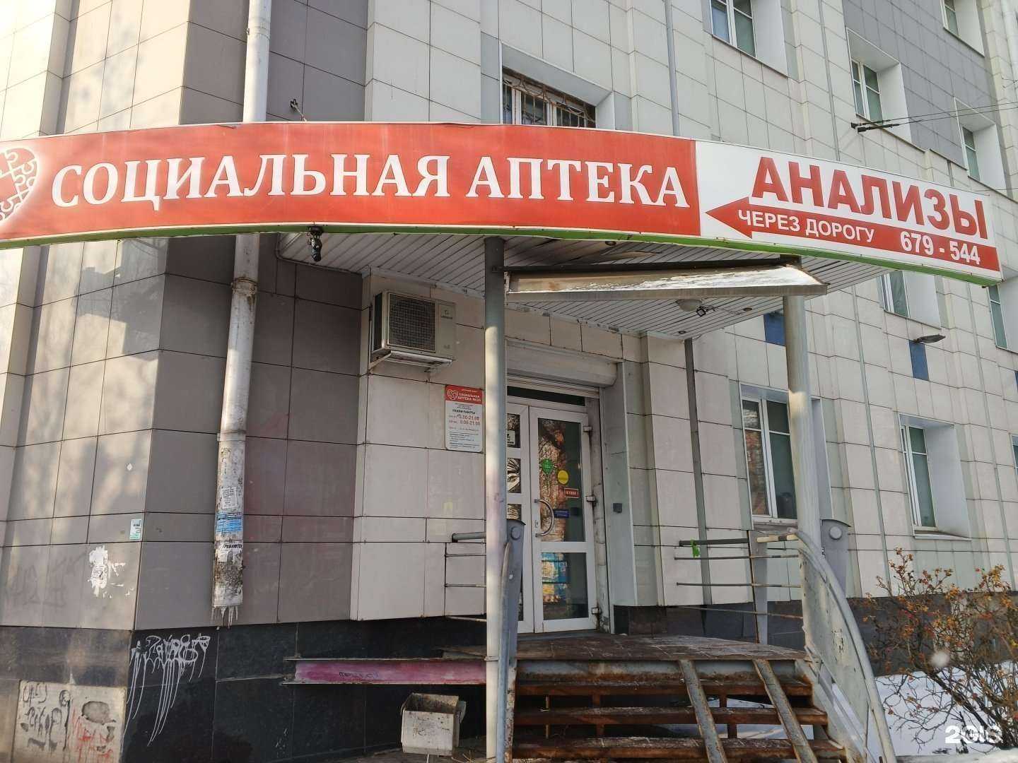 Отзывы на компанию Социальная аптека в г. Ярославль c фото