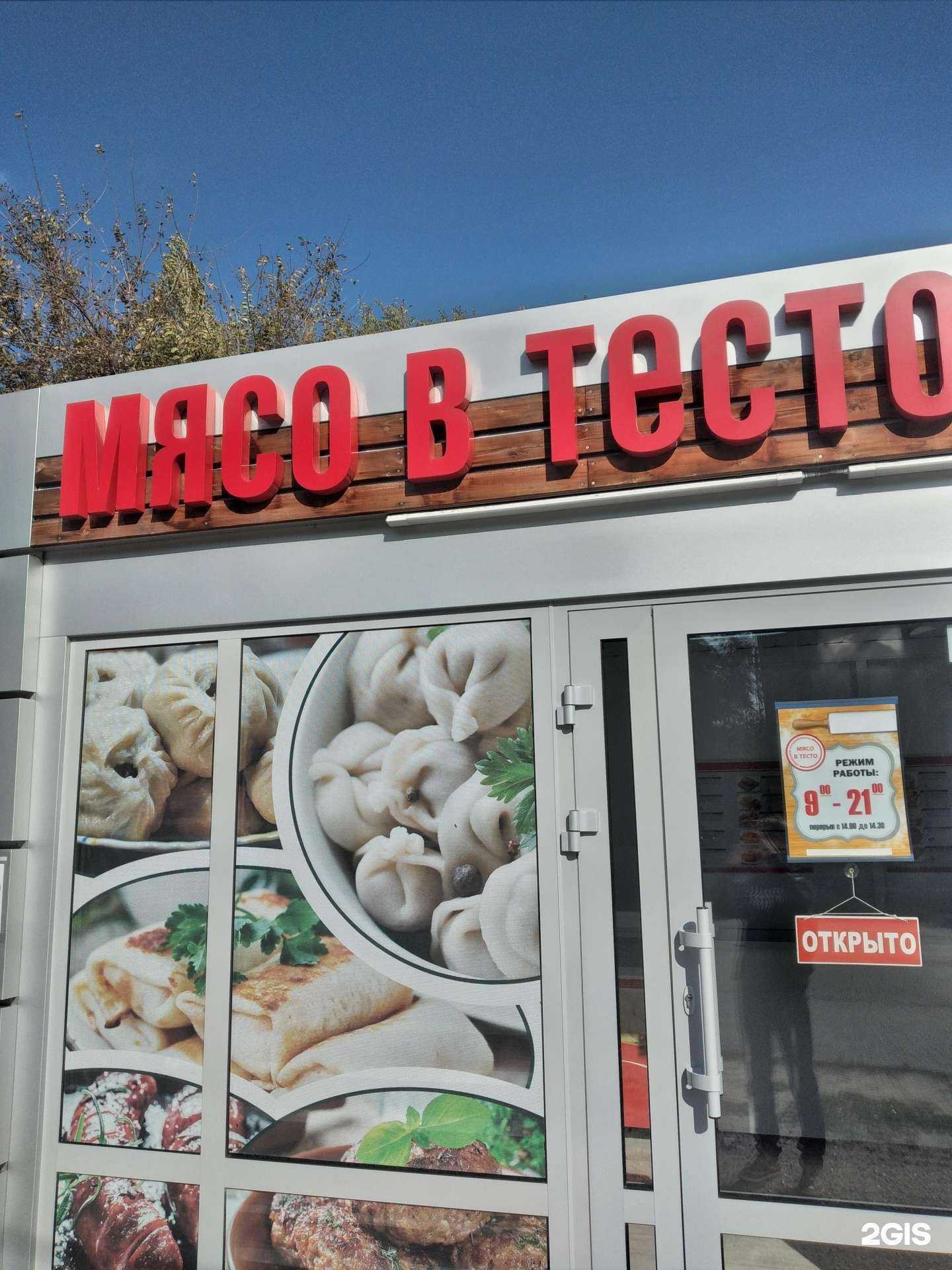 Отзывы на компанию Мясо в тесто в Волгограде c фото