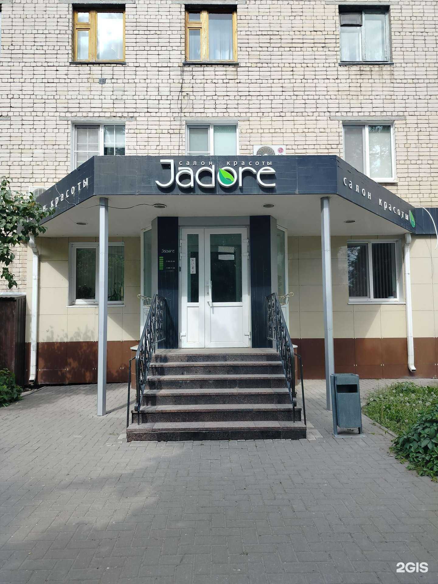 Отзывы на компанию Jadore в Балакове c фото