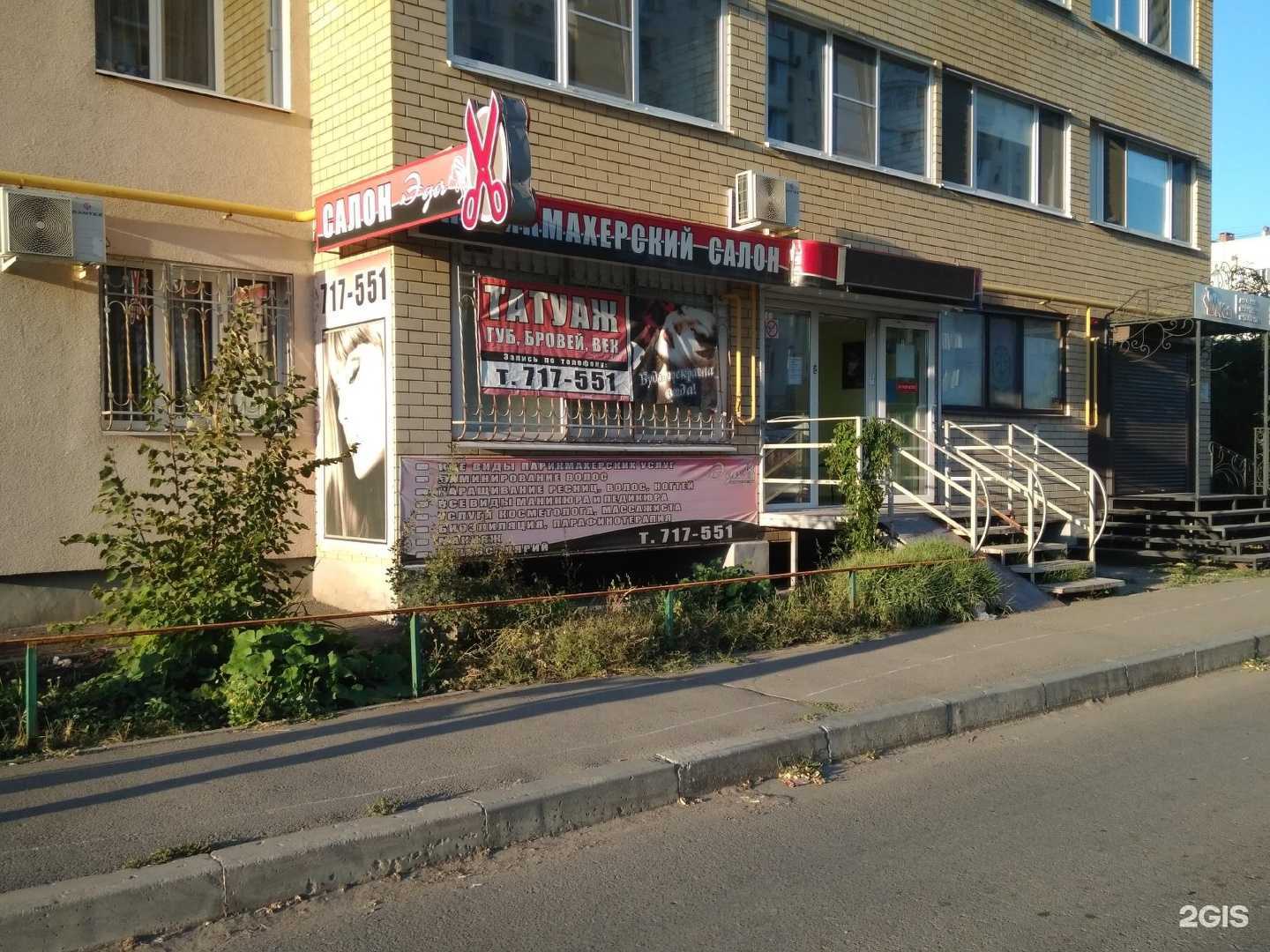 Отзывы на компанию Эда в Саратове c фото