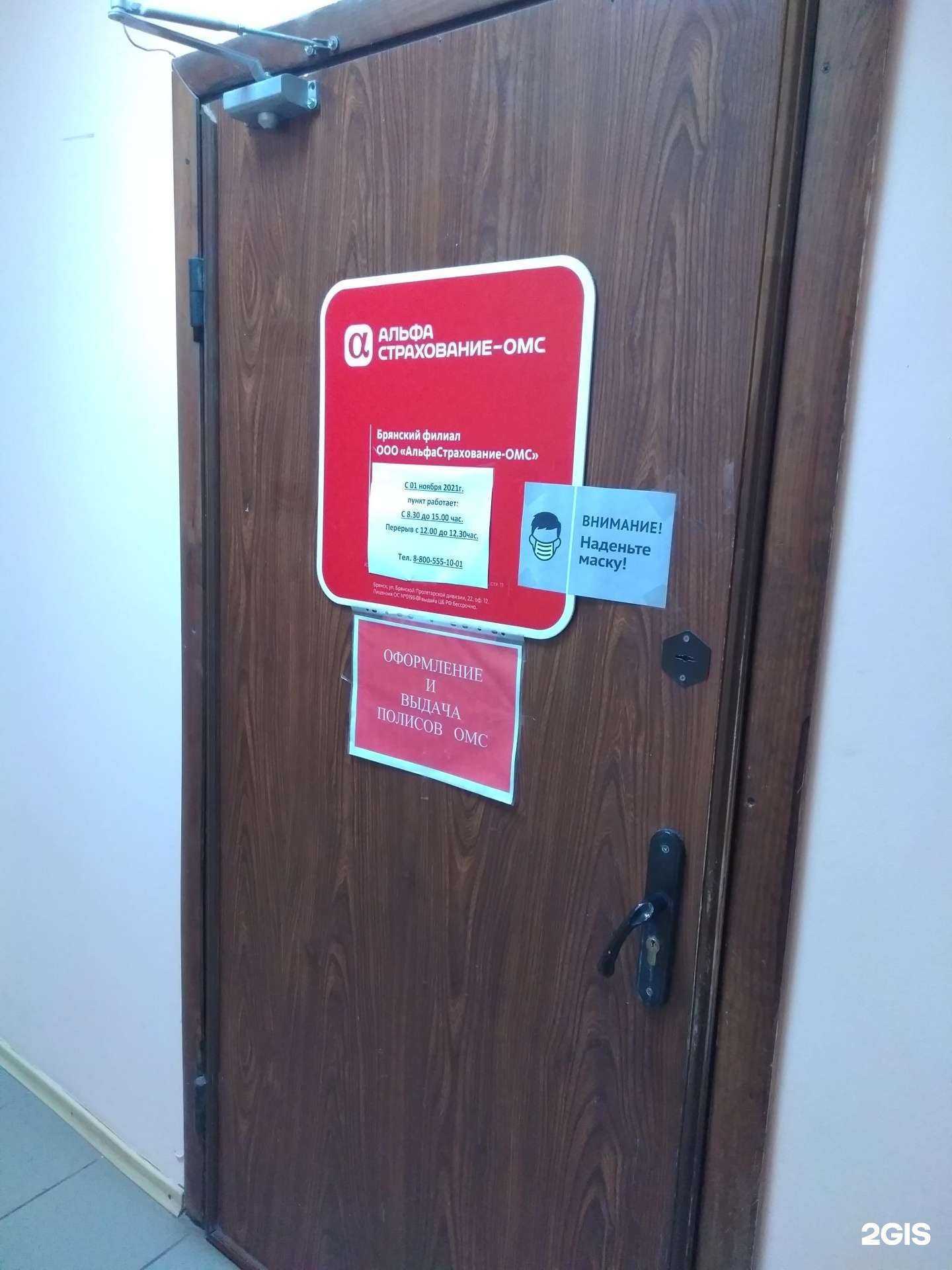 Отзывы на компанию АльфаСтрахование-ОМС в г. Брянск c фото