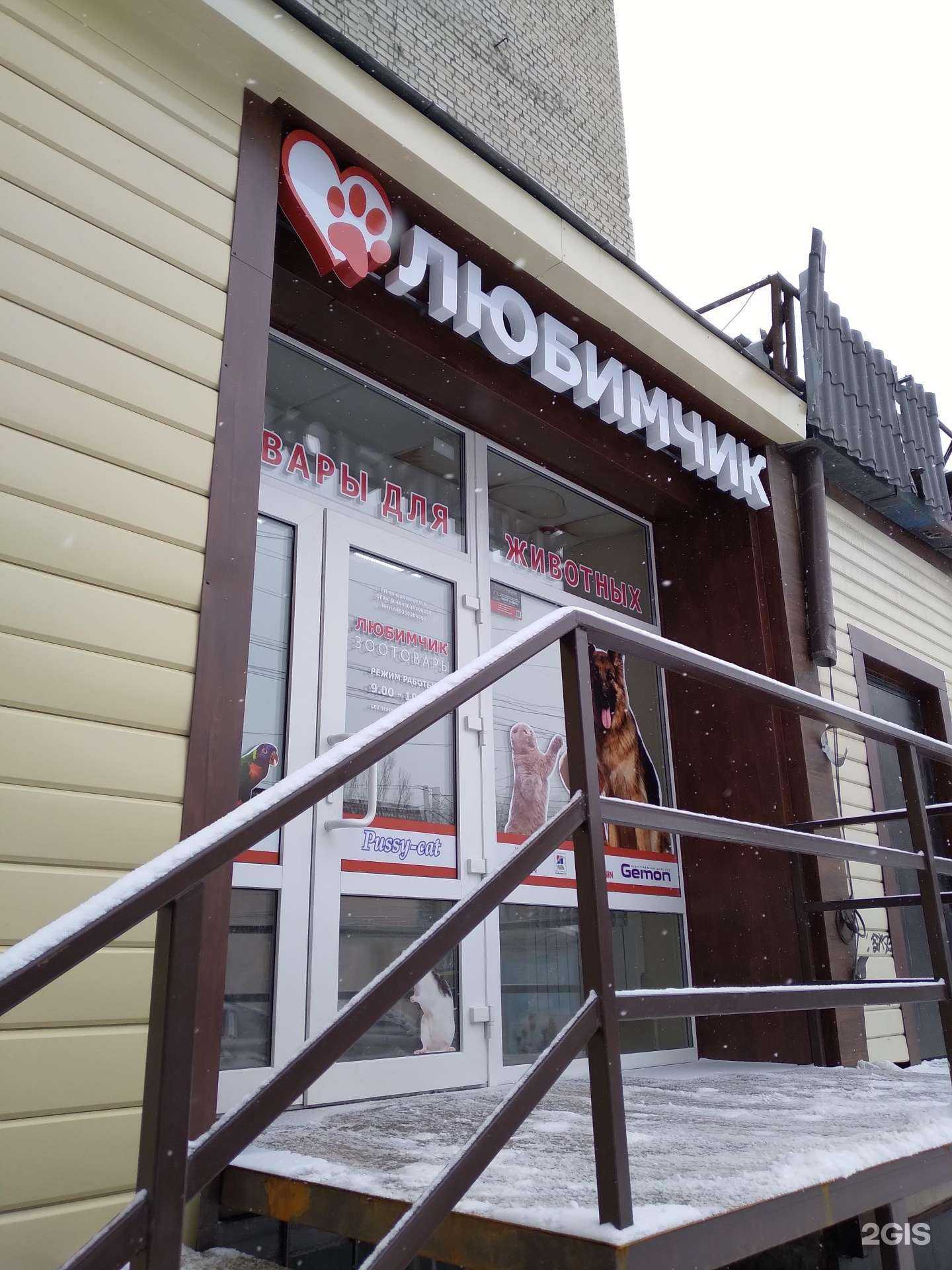 Отзывы на компанию Любимчик в г. Саратов c фото