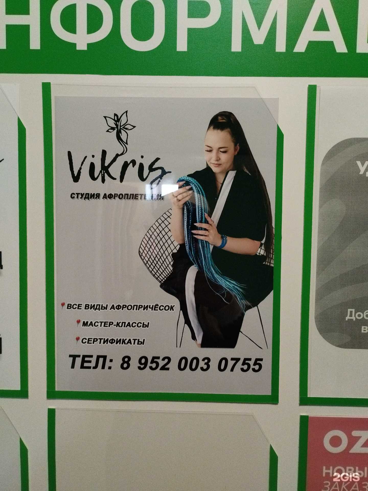 Отзывы на компанию Vikris в г. Барнаул c фото