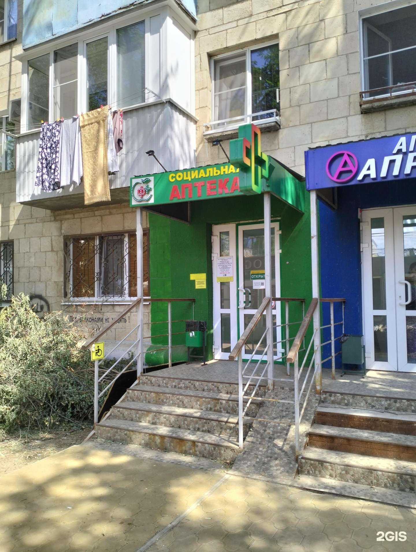 Отзывы на компанию Социальная Аптека в г. Волгоград c фото