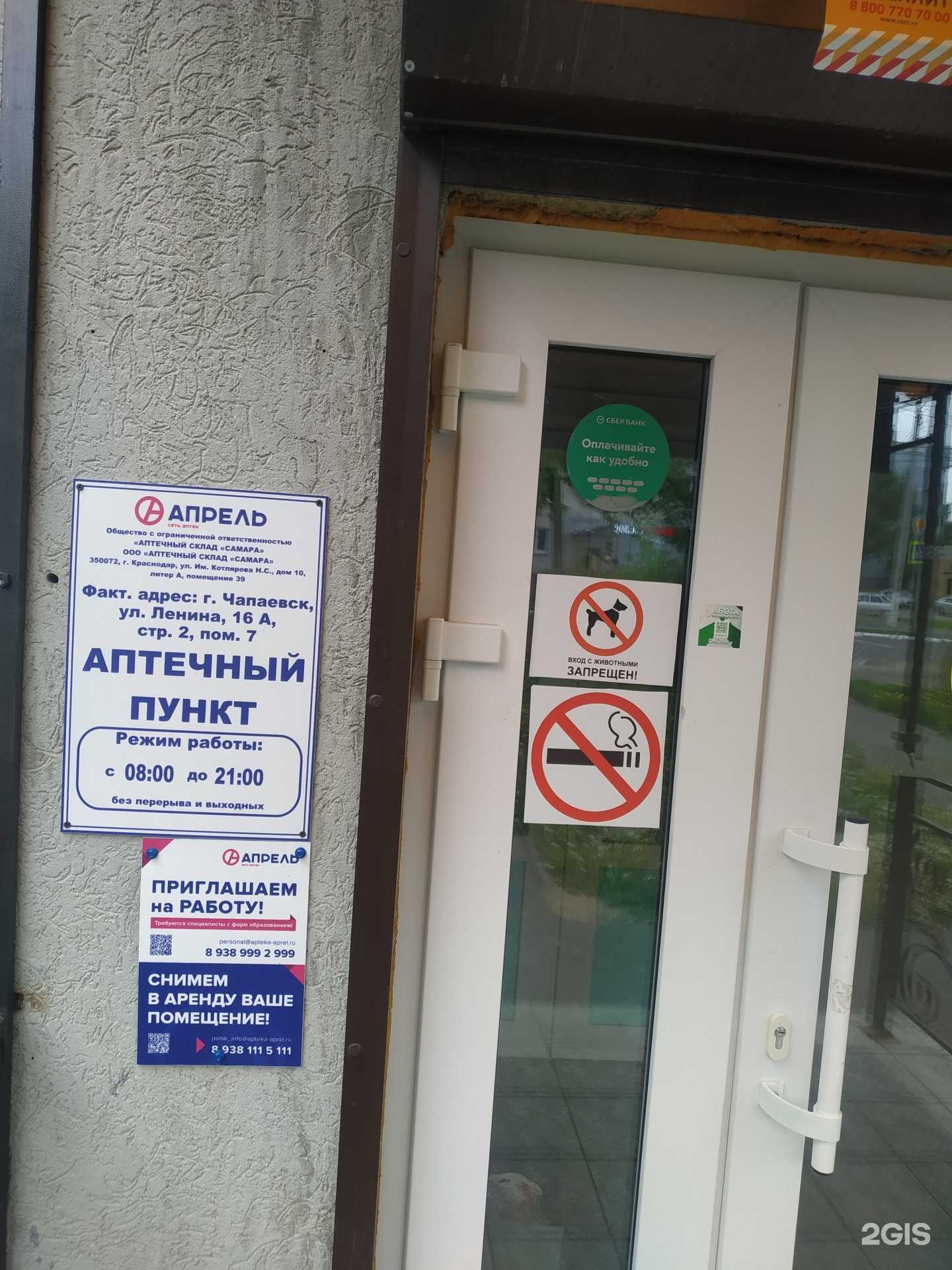 Отзывы на компанию Апрель в Чапаевске c фото