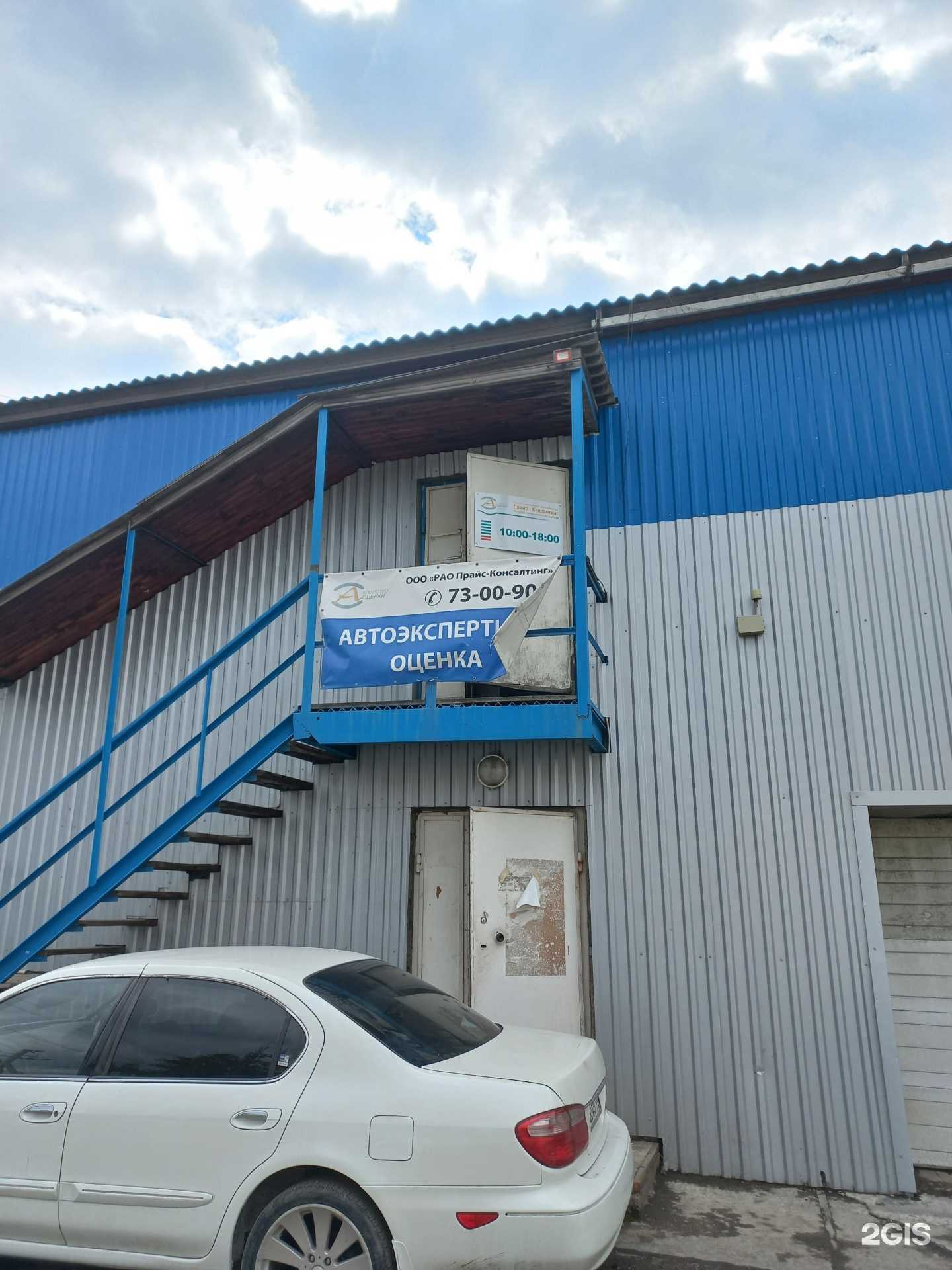 Отзывы на компанию РАО Прайс-Консалтинг в г. Иркутск c фото