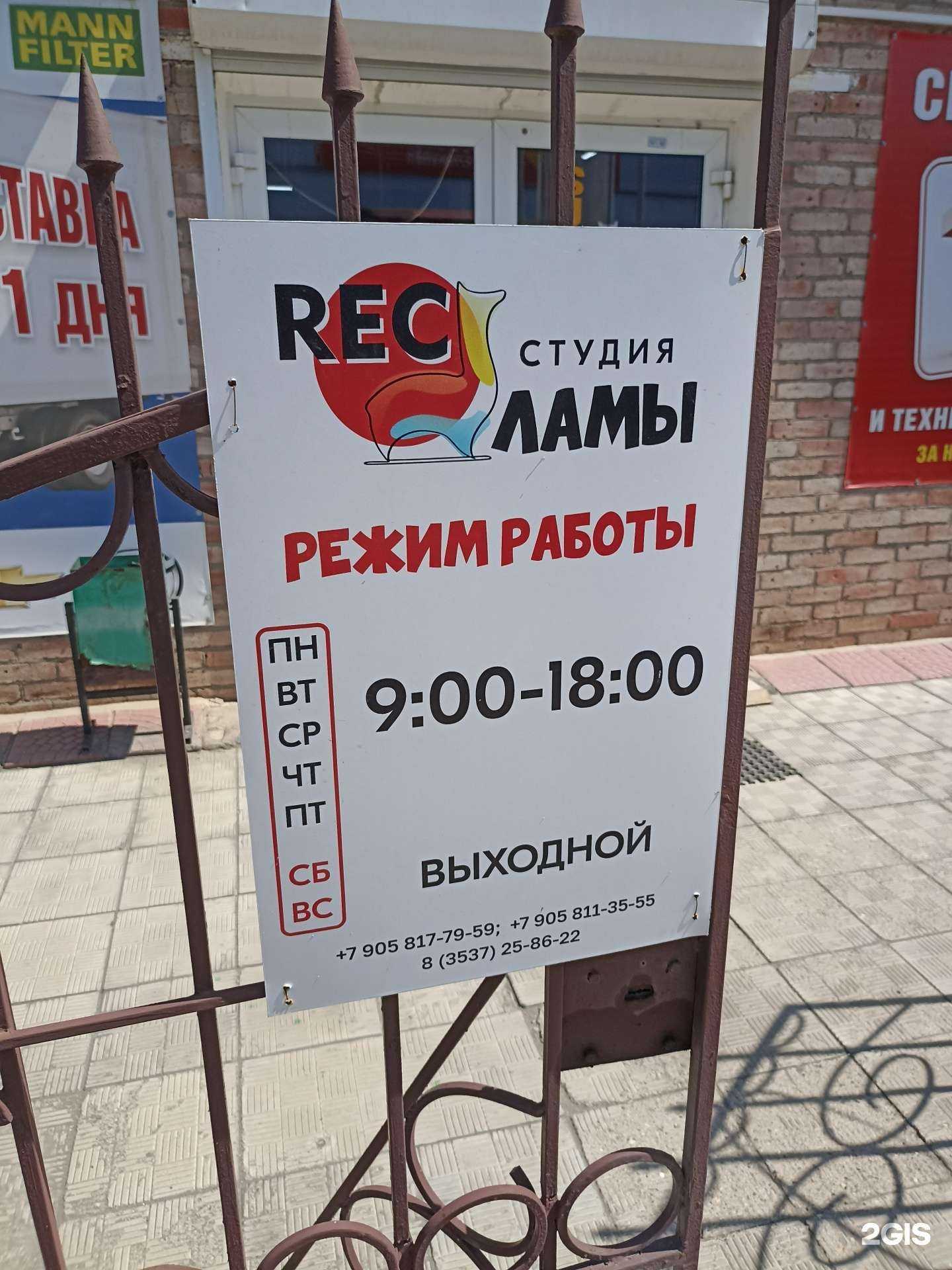 Отзывы на компанию Rec Ламы в Орске c фото