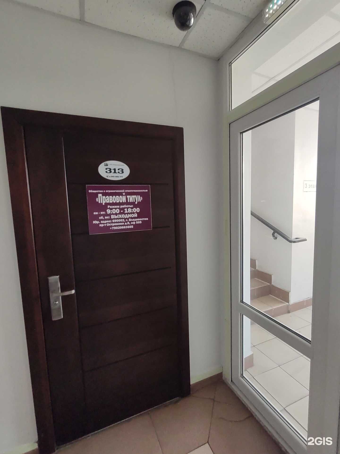 Отзывы на компанию Правовой титул в г. Владивосток c фото