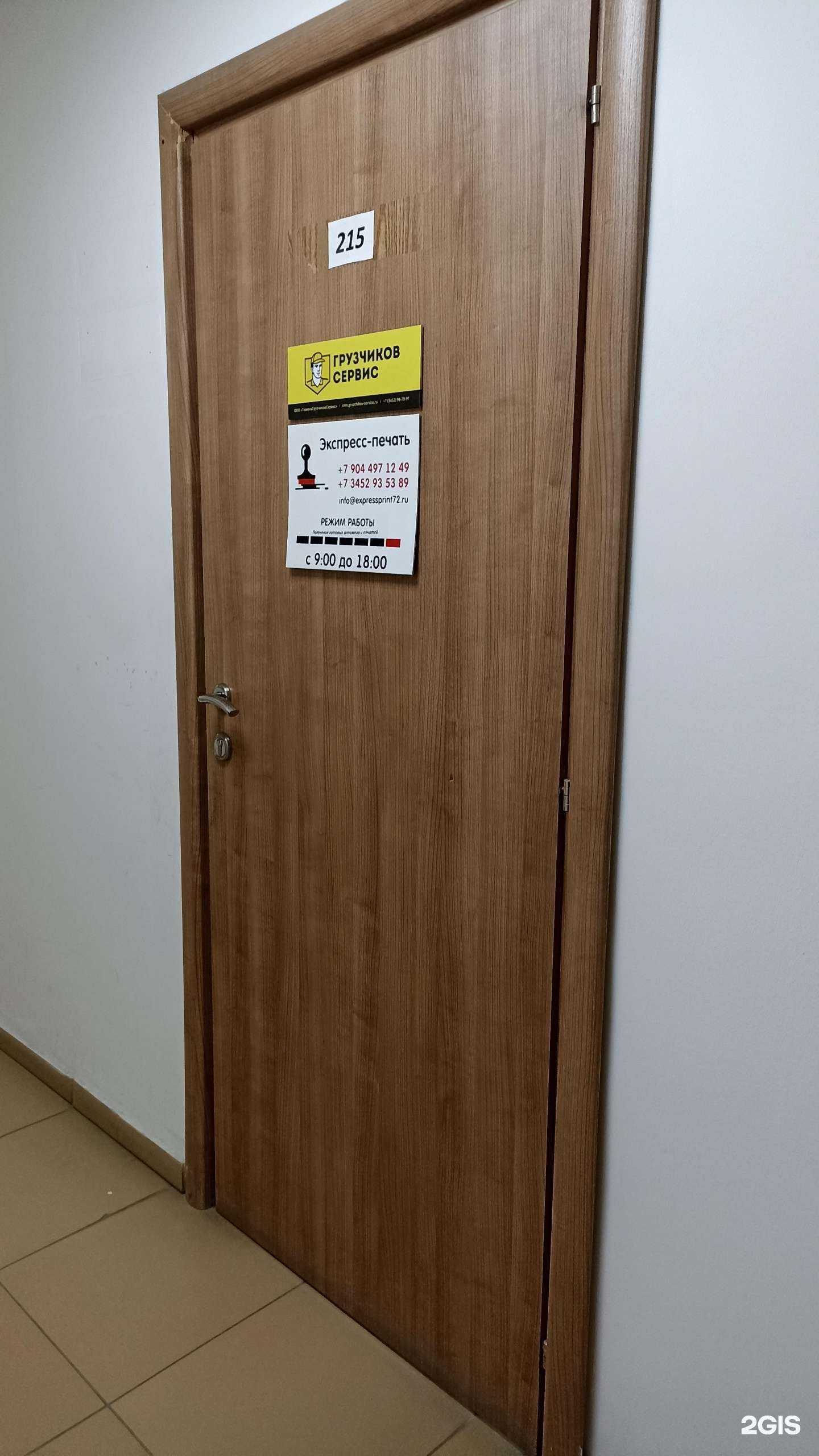 Отзывы на компанию Грузчиков-сервис в Тюмени c фото