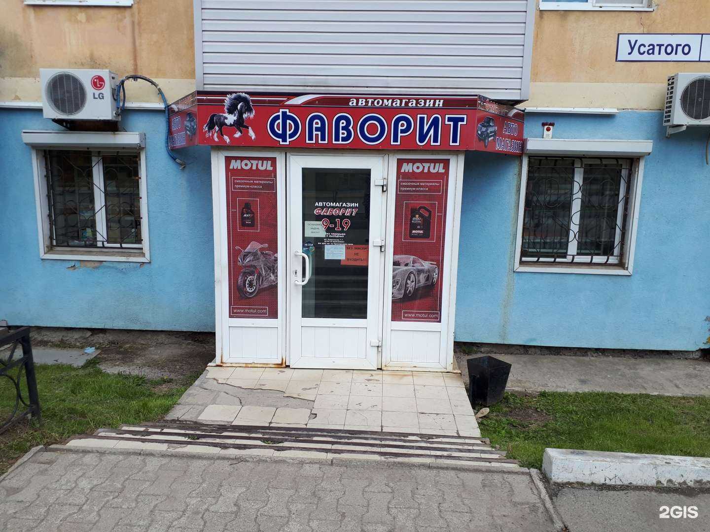 Отзывы на компанию Фаворит в г. Фокино c фото