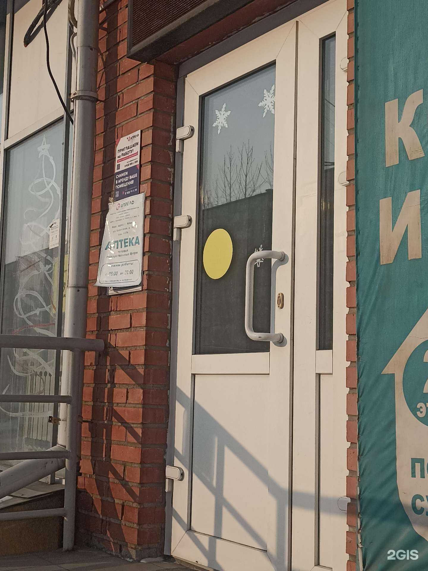 Отзывы на компанию Апрель в Абакане c фото