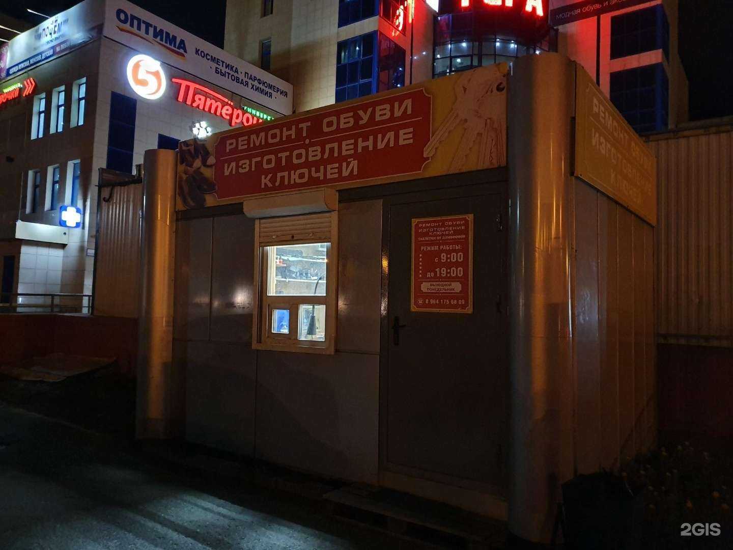 Отзывы на компанию Киоск по ремонту обуви в г. Сургут c фото