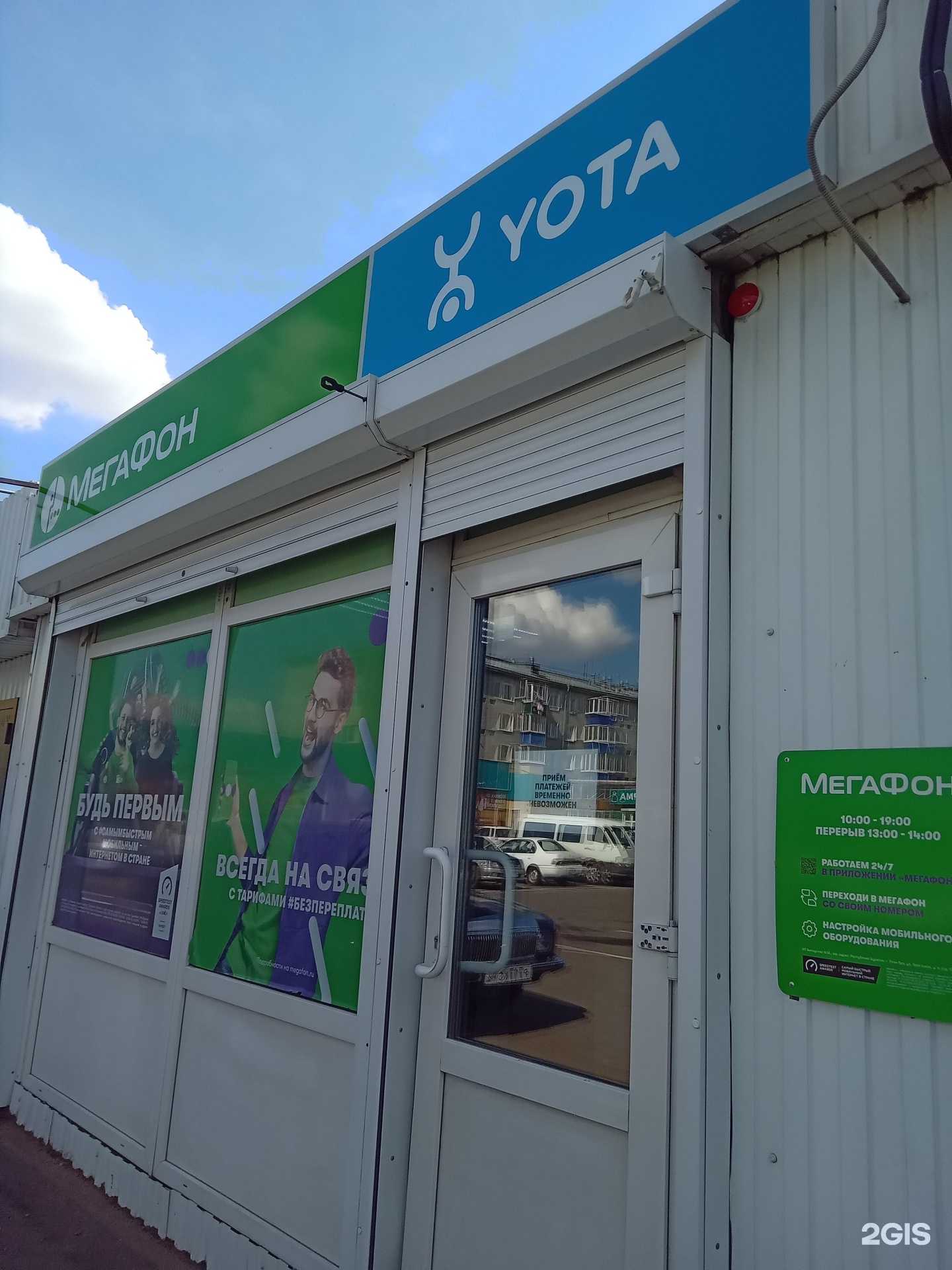 Отзывы на компанию МегаФон-Yota в г. Улан-Удэ c фото