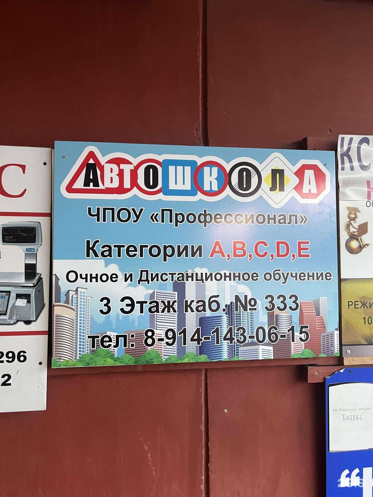 Отзывы на компанию УЦ-Профессионал в г. Чита c фото