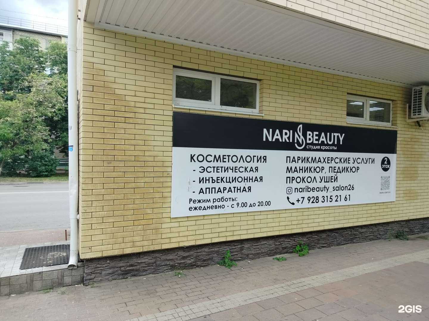 Отзывы на компанию Nari&Beauty в г. Невинномысск c фото