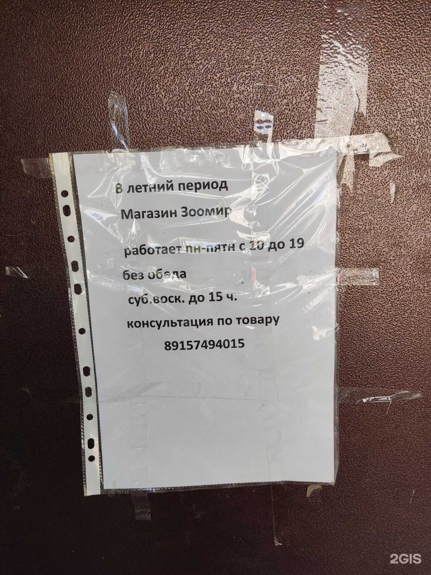 Отзывы на компанию Зоомир в Удомли c фото