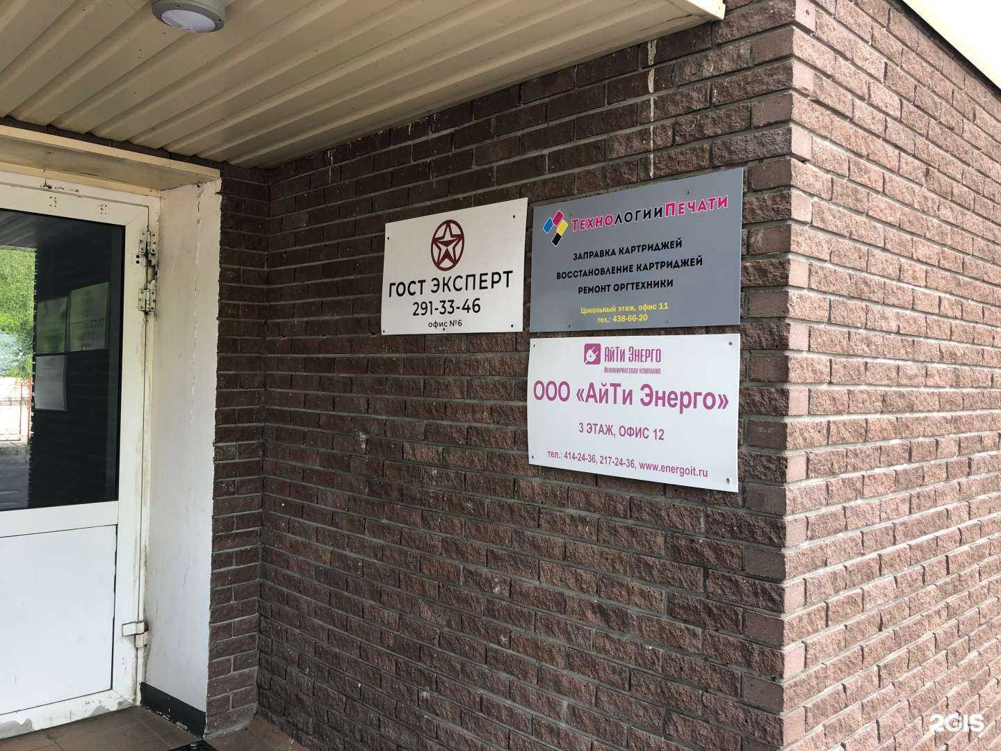 Отзывы на компанию Айти энерго в Нижнем Новгороде c фото