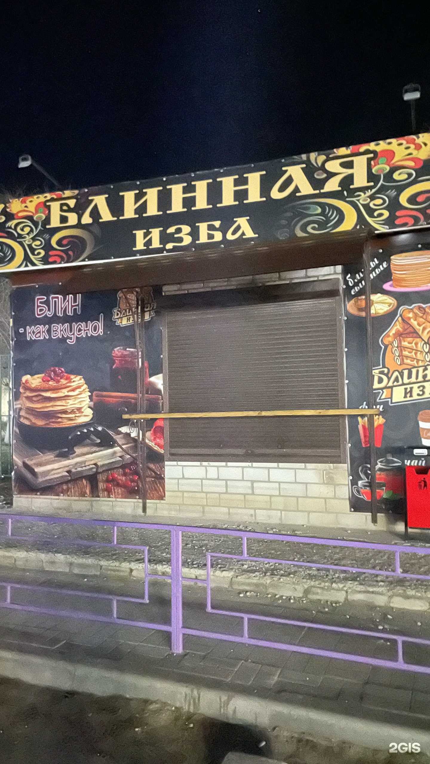 Отзывы на компанию Блинная Изба в г. Калач-на-Дону c фото