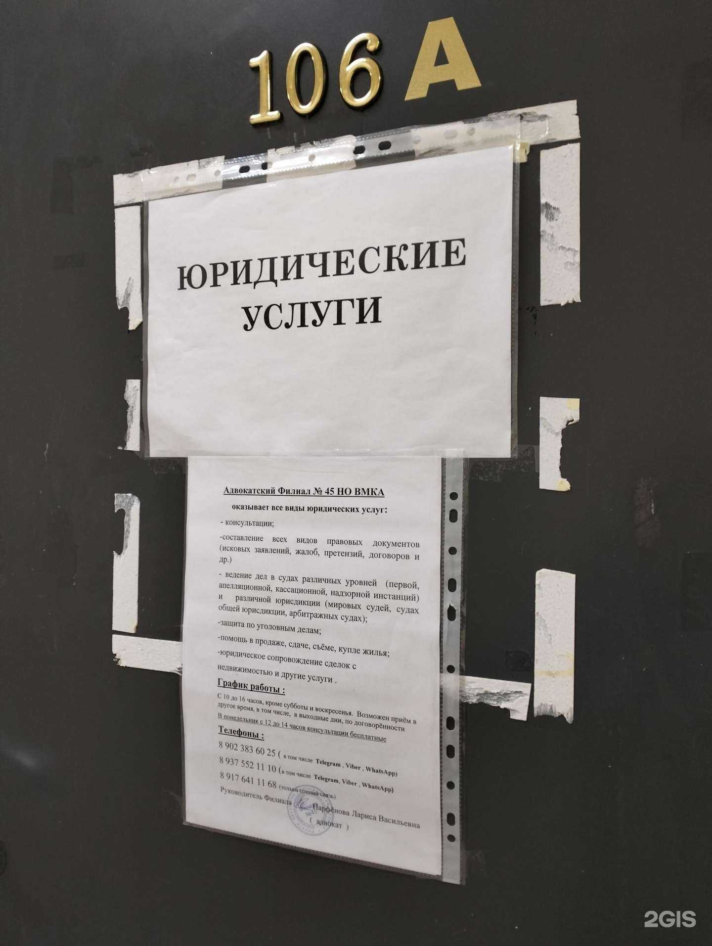 Отзывы на компанию Адвокатский филиал №45 в Волжском c фото