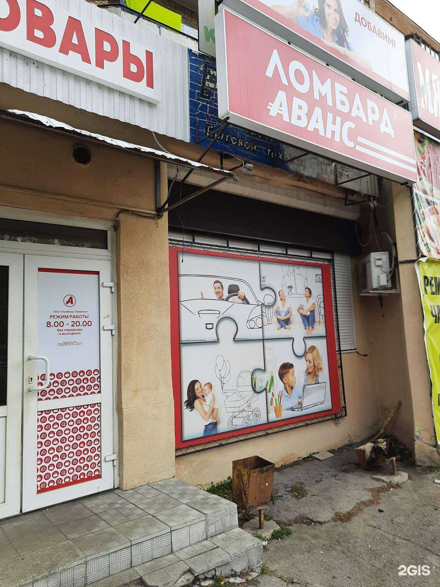 Отзывы на компанию Ломбард Стандарт в г. Самара c фото