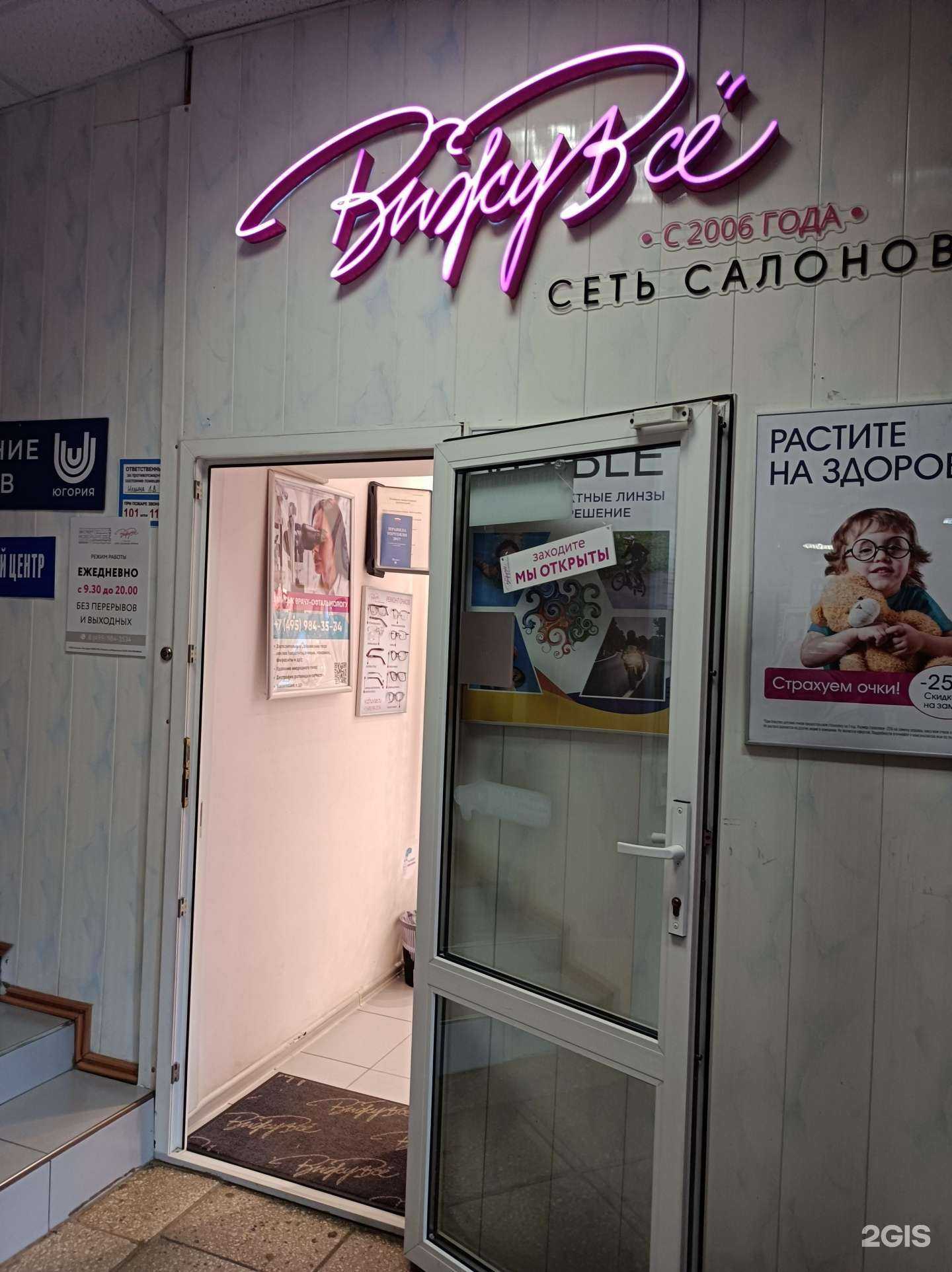 Отзывы на компанию ВижуВсё в Подольске c фото