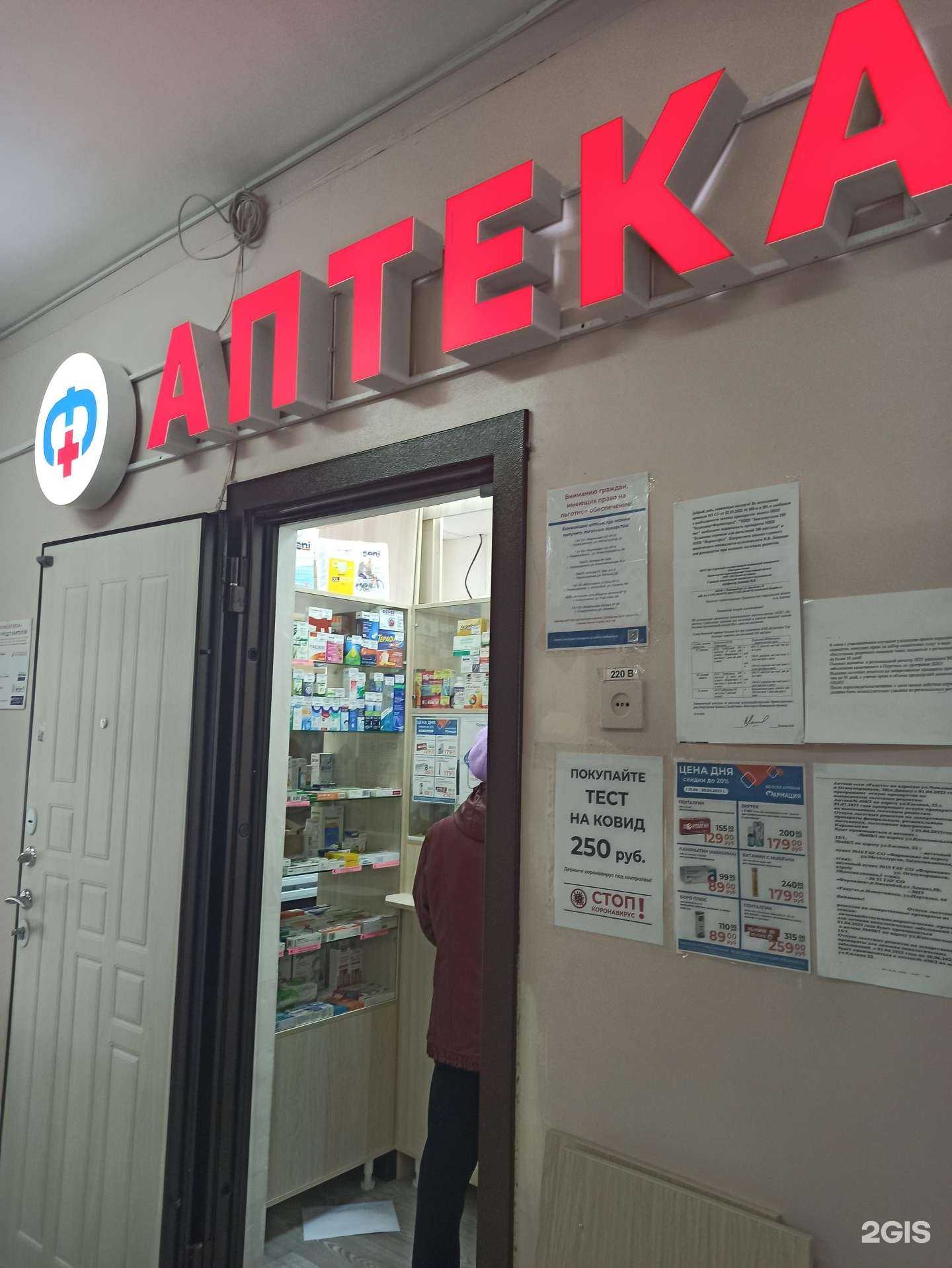 Отзывы на компанию Фармация в Первоуральске c фото