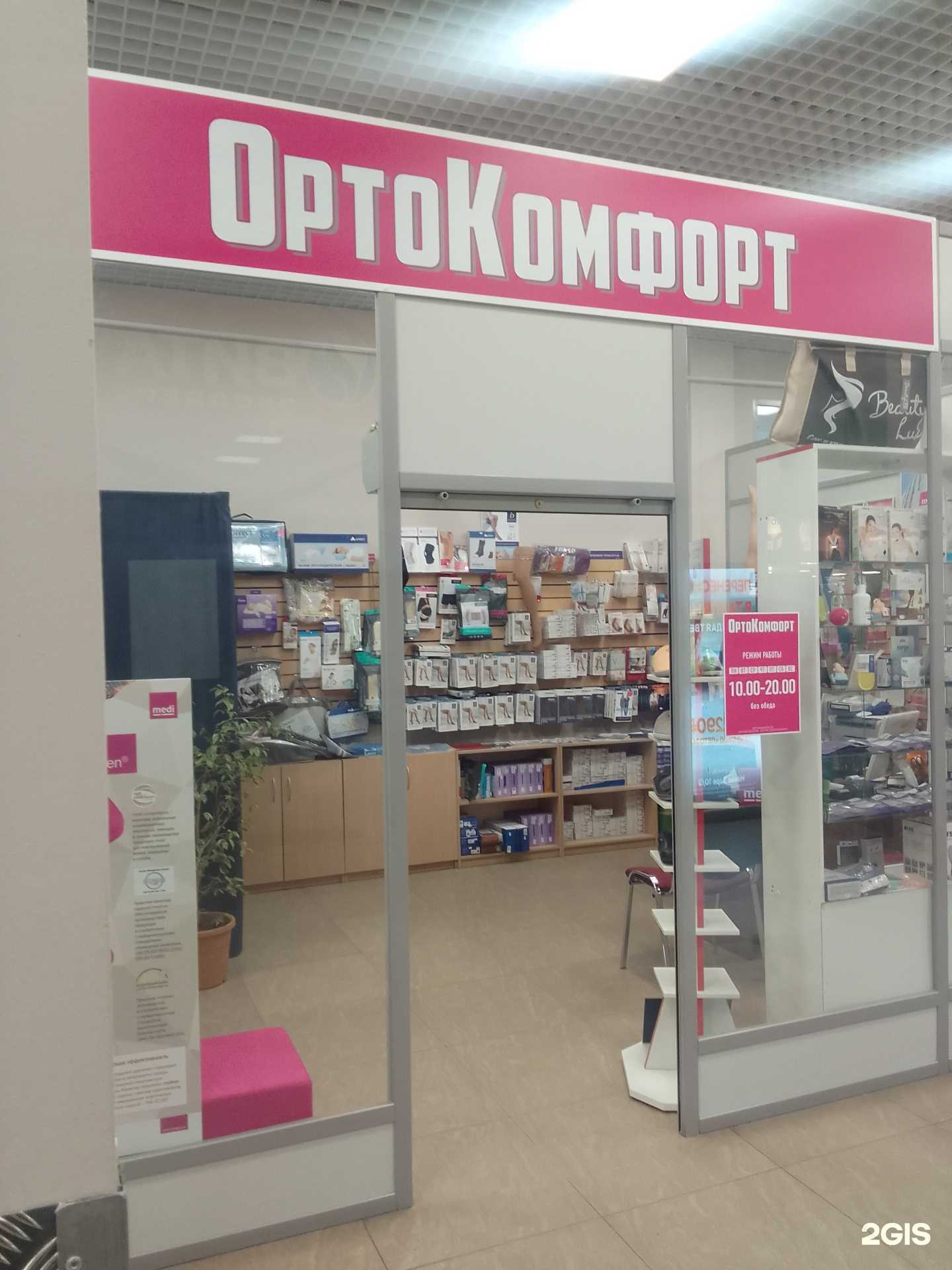 Отзывы на компанию Орто комфорт в г. Тверь c фото