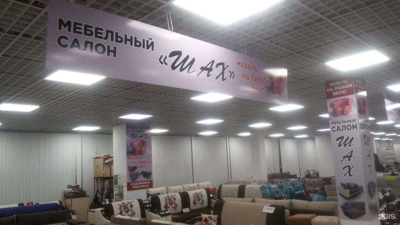 Отзывы на компанию Шах в Набережных Челнах c фото