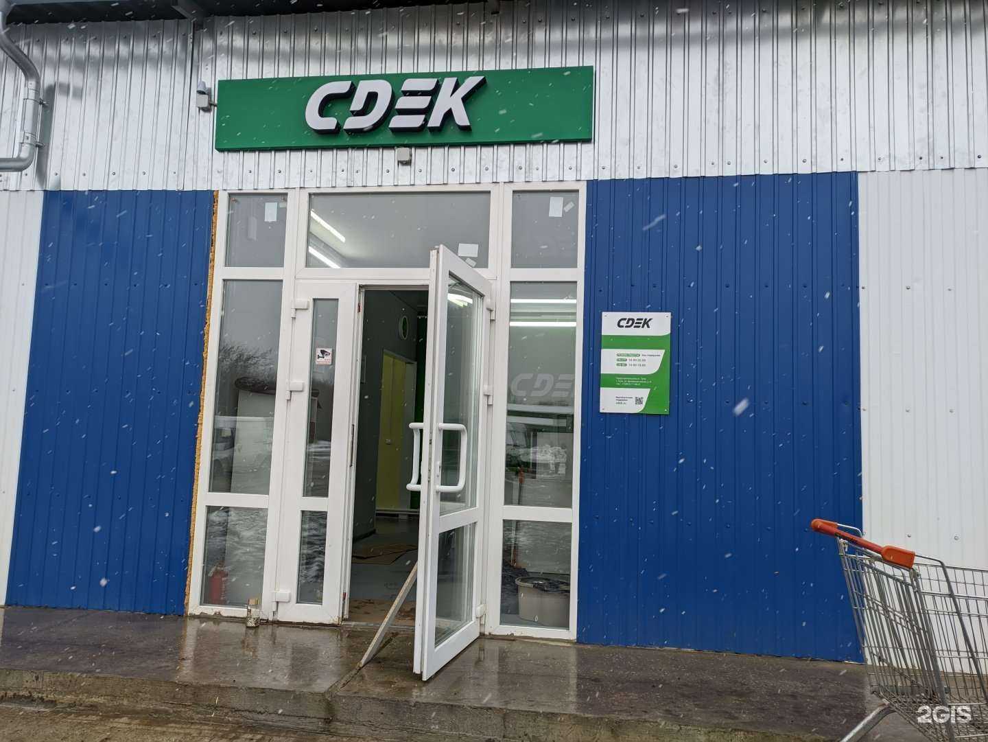 Отзывы на компанию CDEK в г. Тула c фото