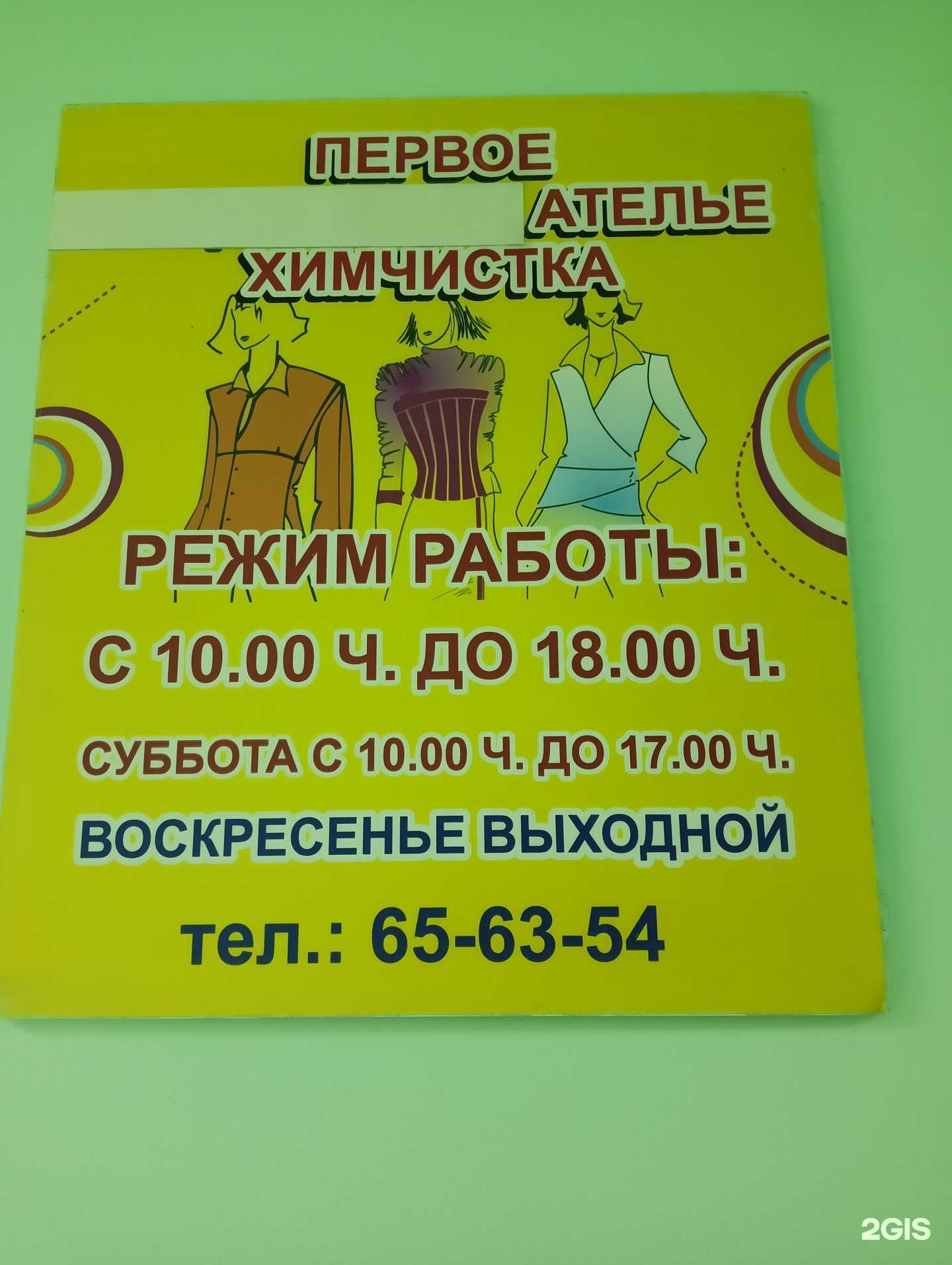 Отзывы на компанию Первое ателье в г. Омск c фото