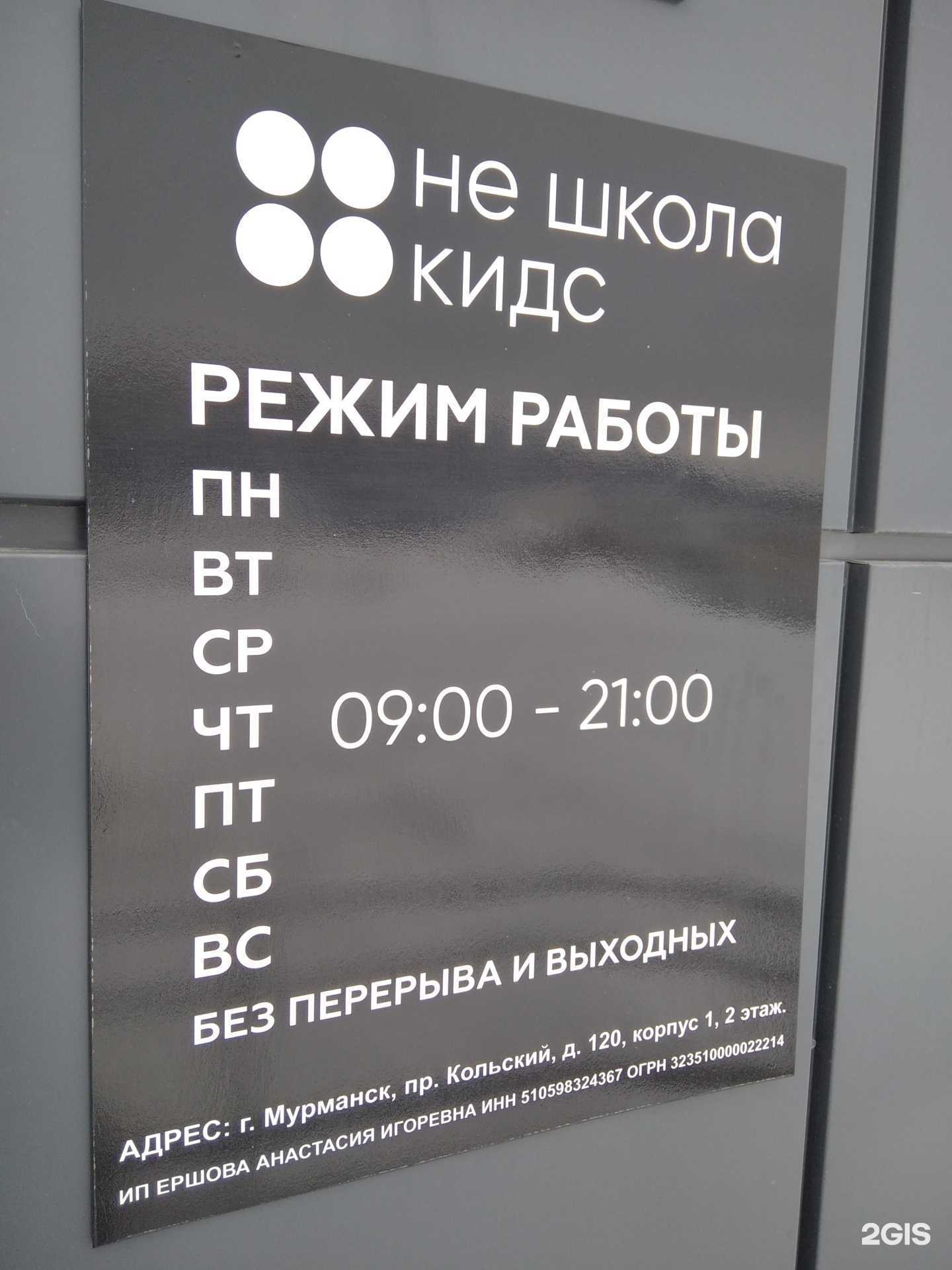 Отзывы на компанию Не школа Кидс в Мурманске c фото