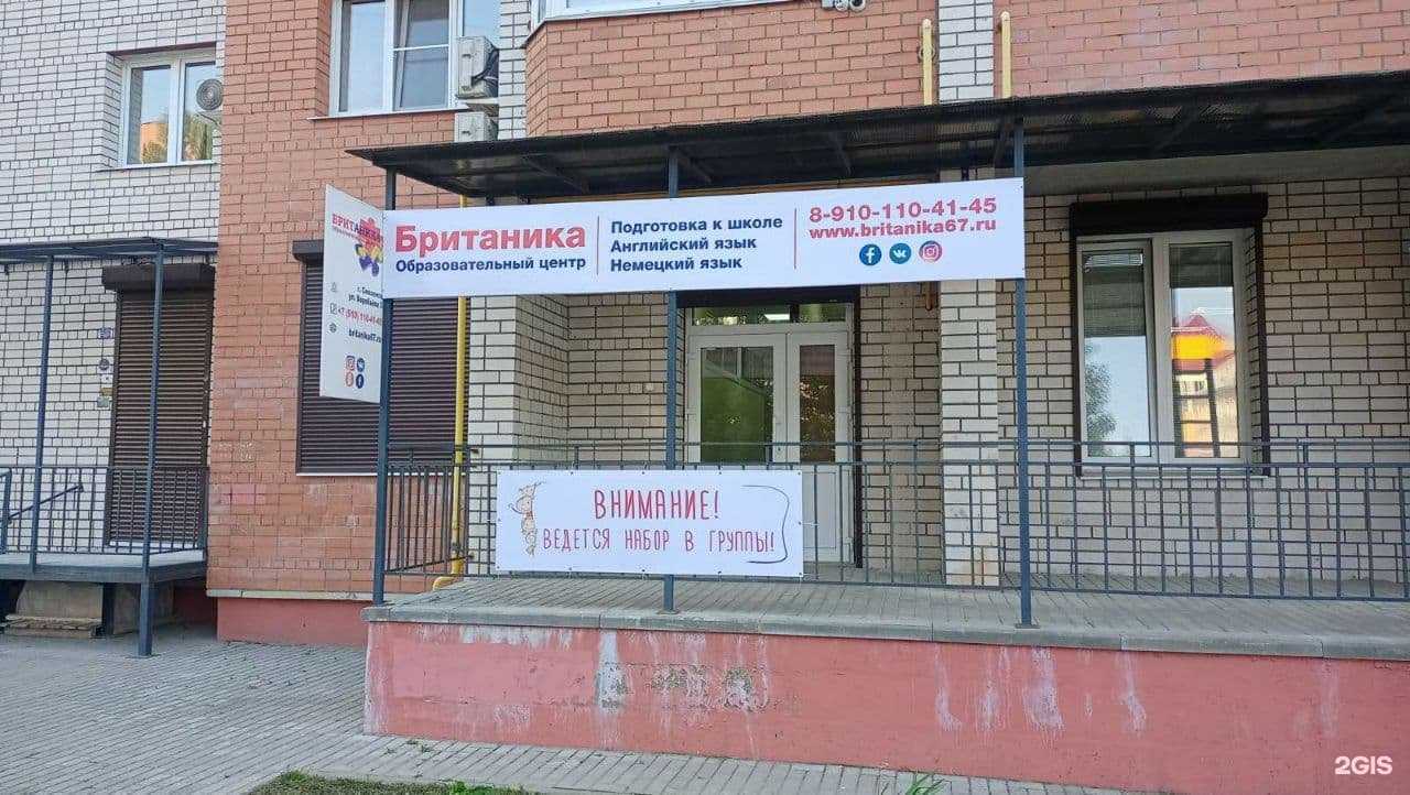 Отзывы на компанию Британика в Смоленске c фото
