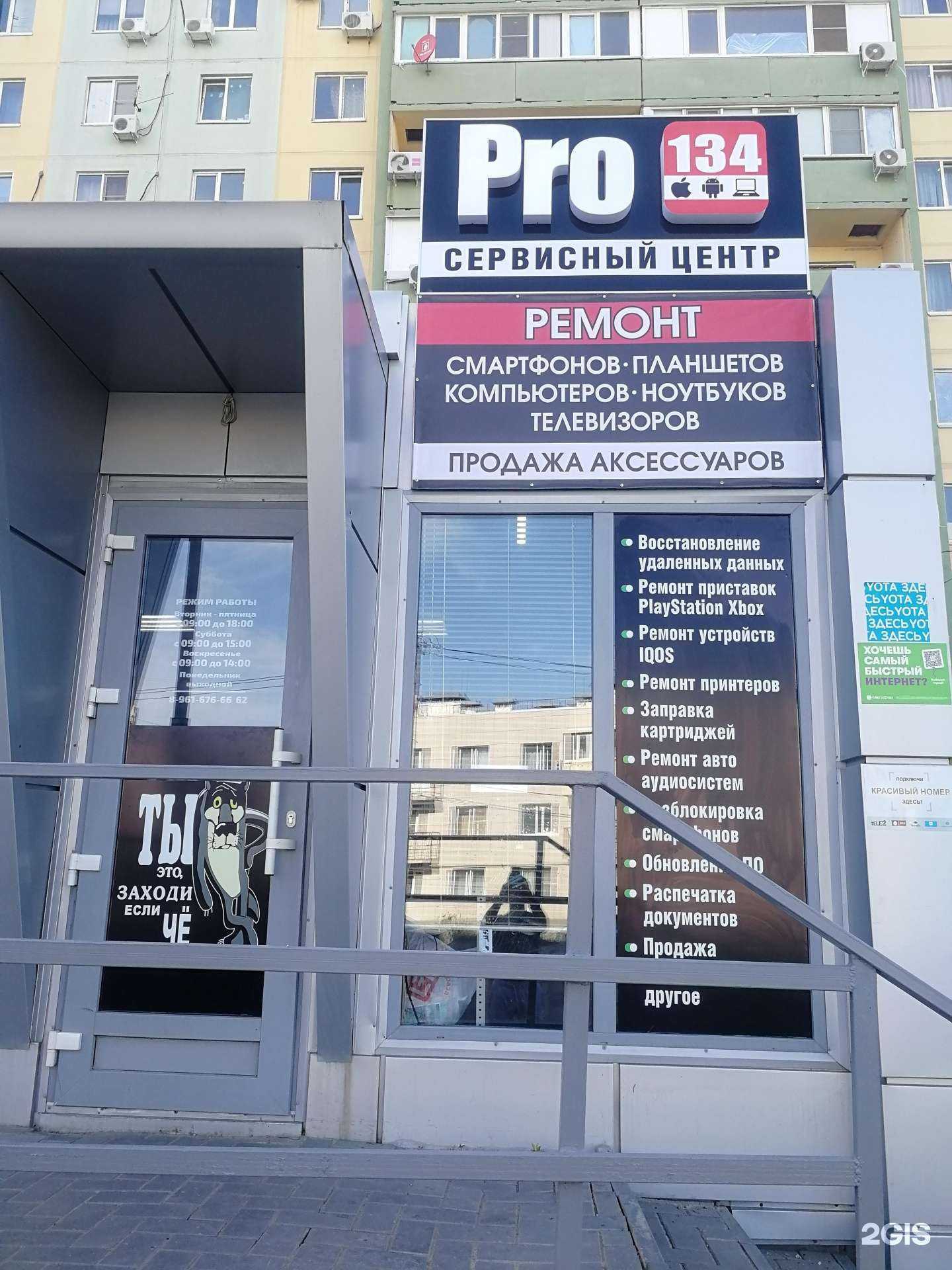 Отзывы на компанию Pro_134 в Волгограде c фото