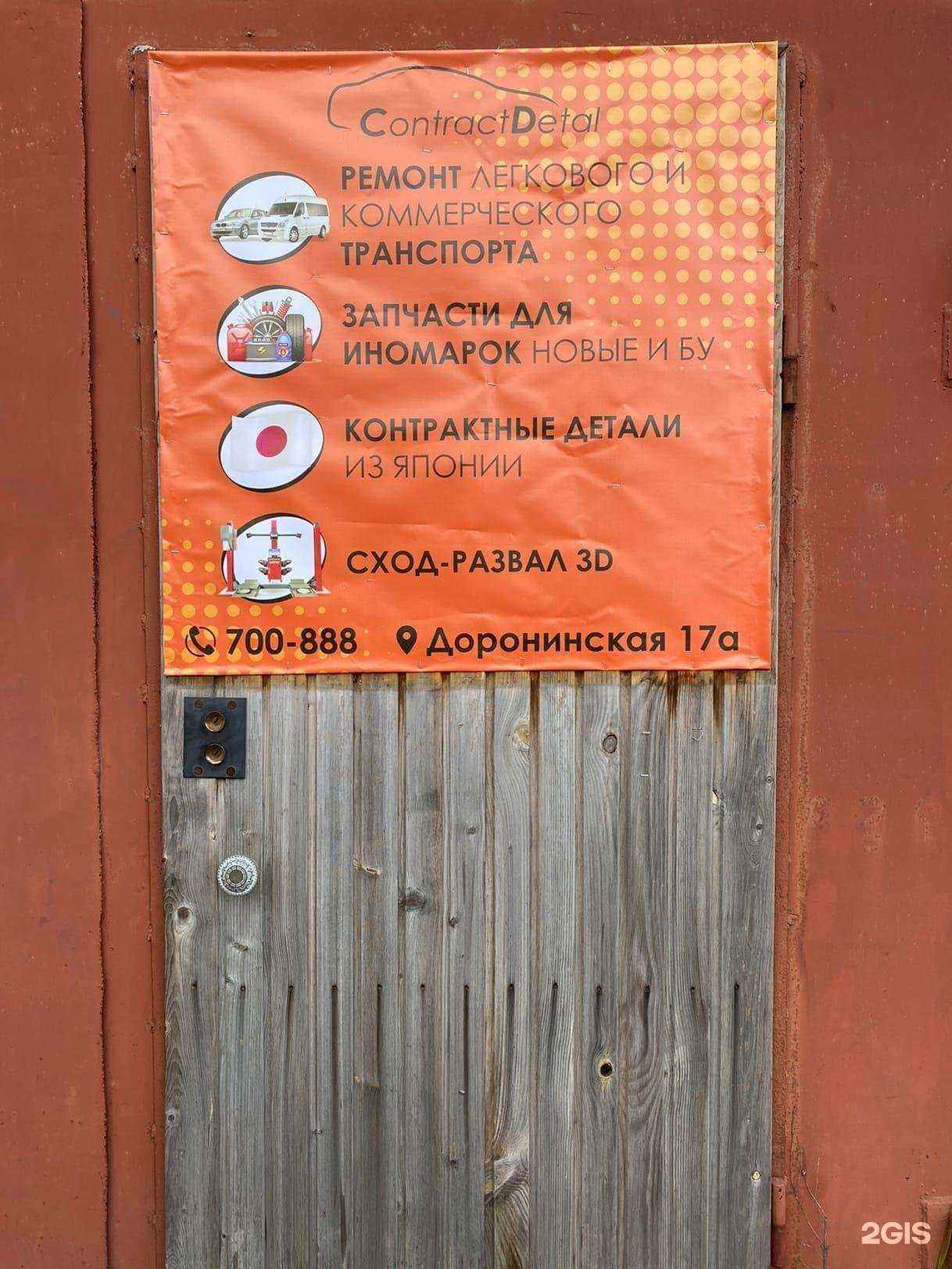 Отзывы на компанию ContractDetal в Вологде c фото