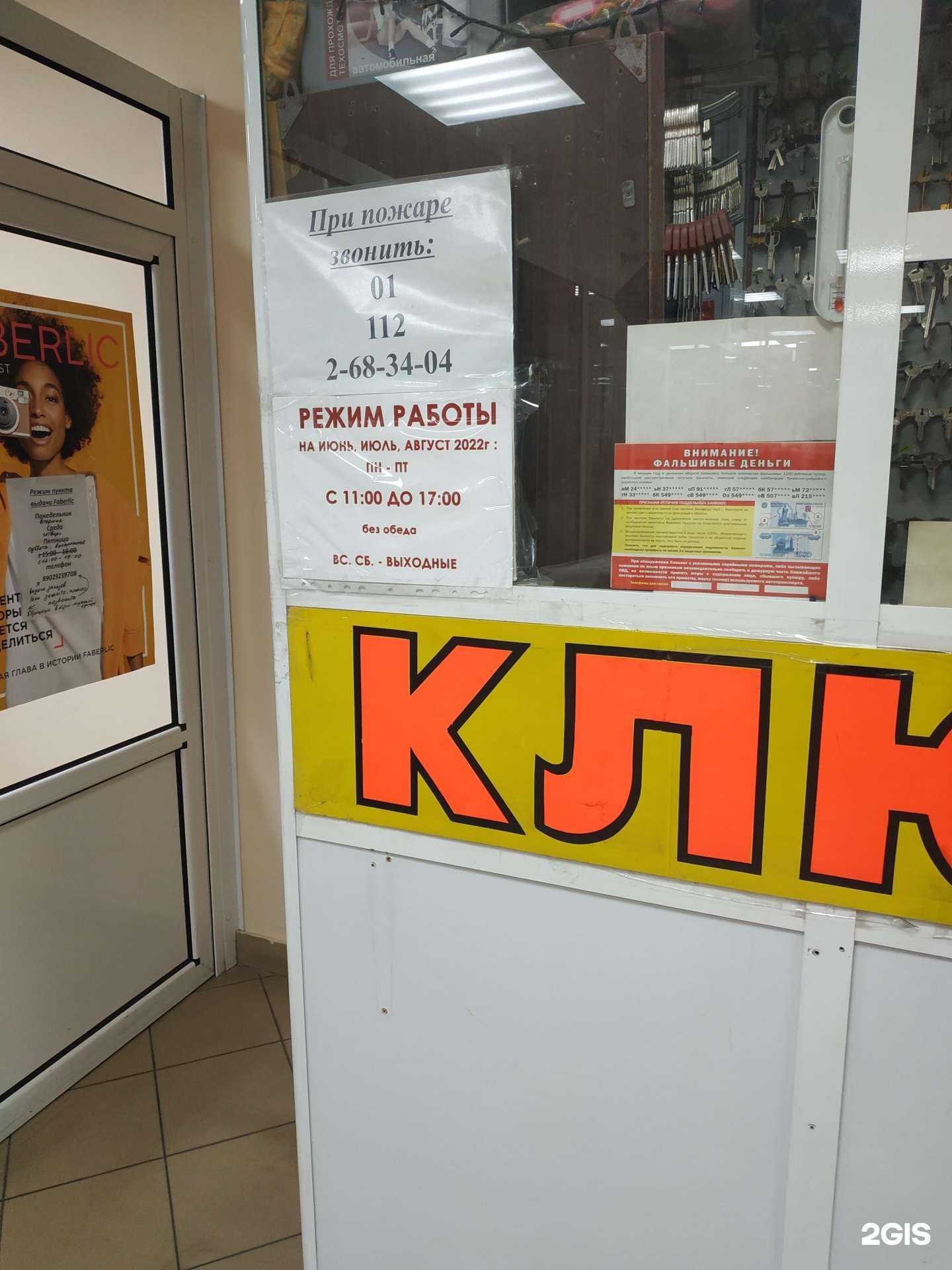 Отзывы на компанию КлючСервис-Красноярск в г. Красноярск c фото