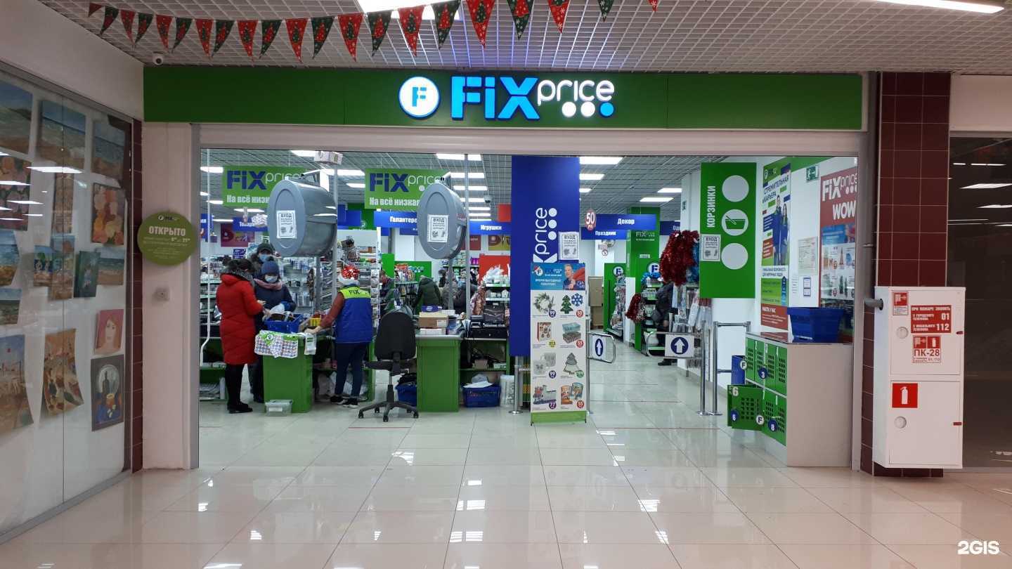 Отзывы на компанию Fix price в г. Саратов c фото